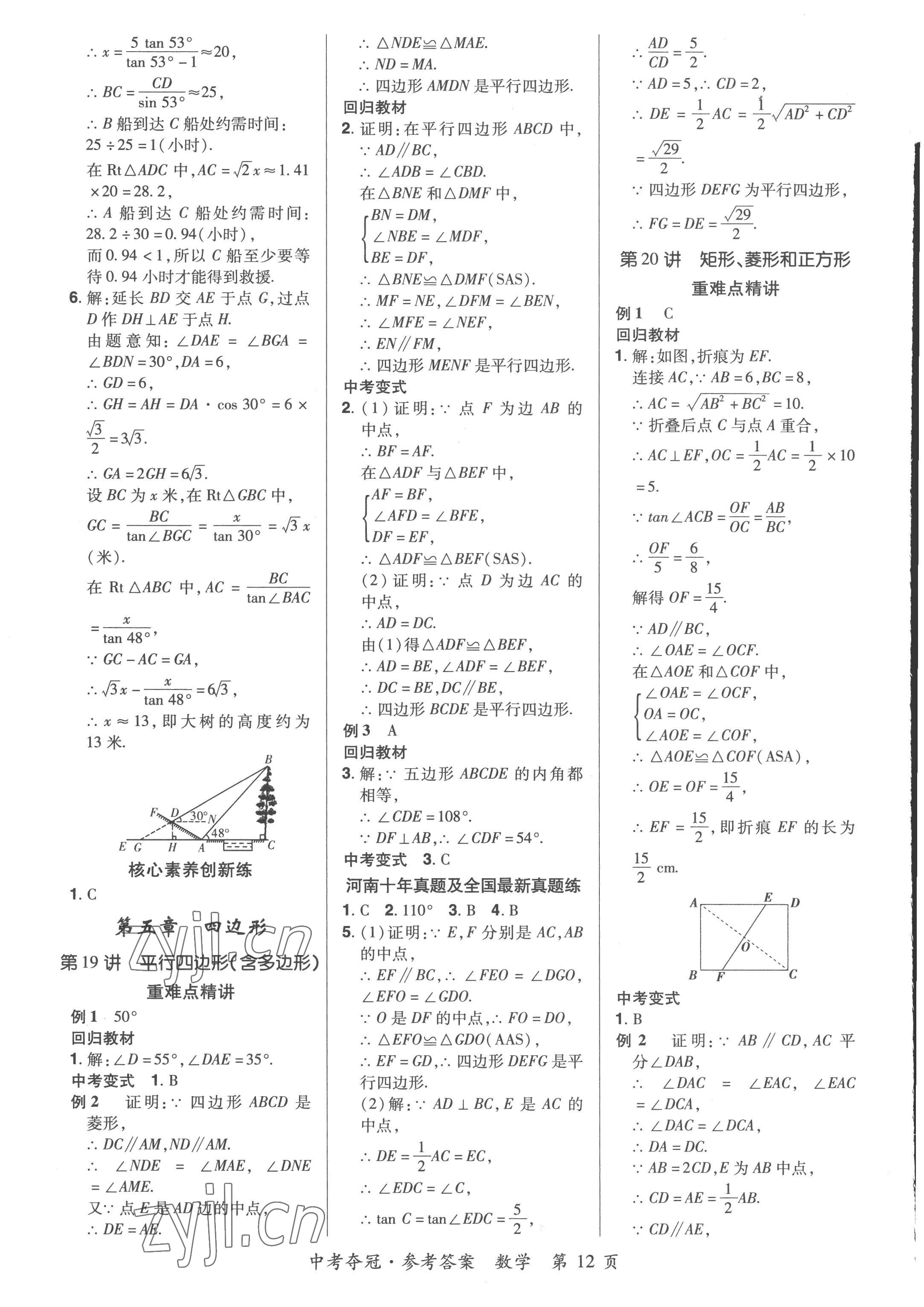 2023年國華教育中考奪冠數學河南專版 第12頁