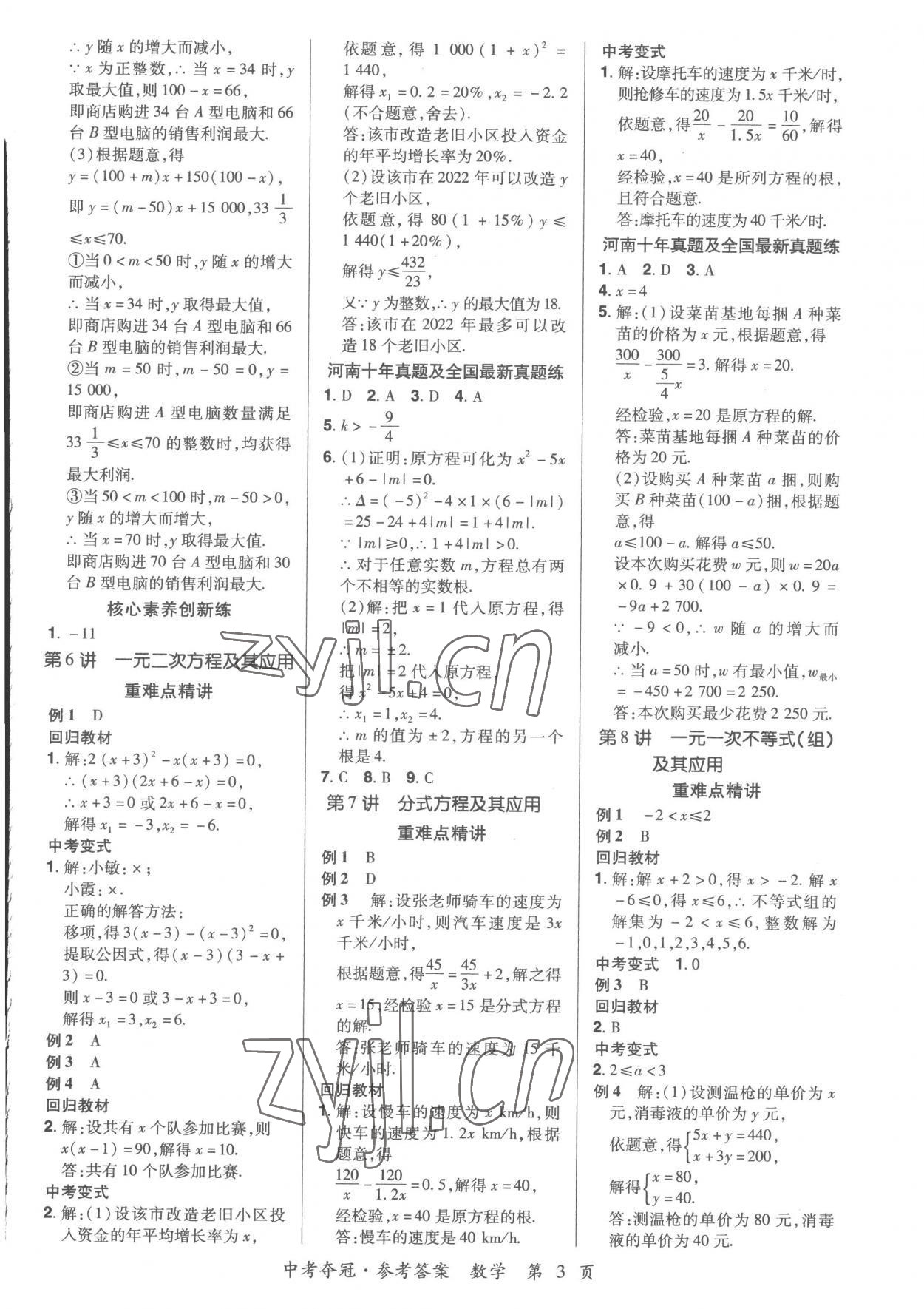 2023年國華教育中考奪冠數學河南專版 第3頁