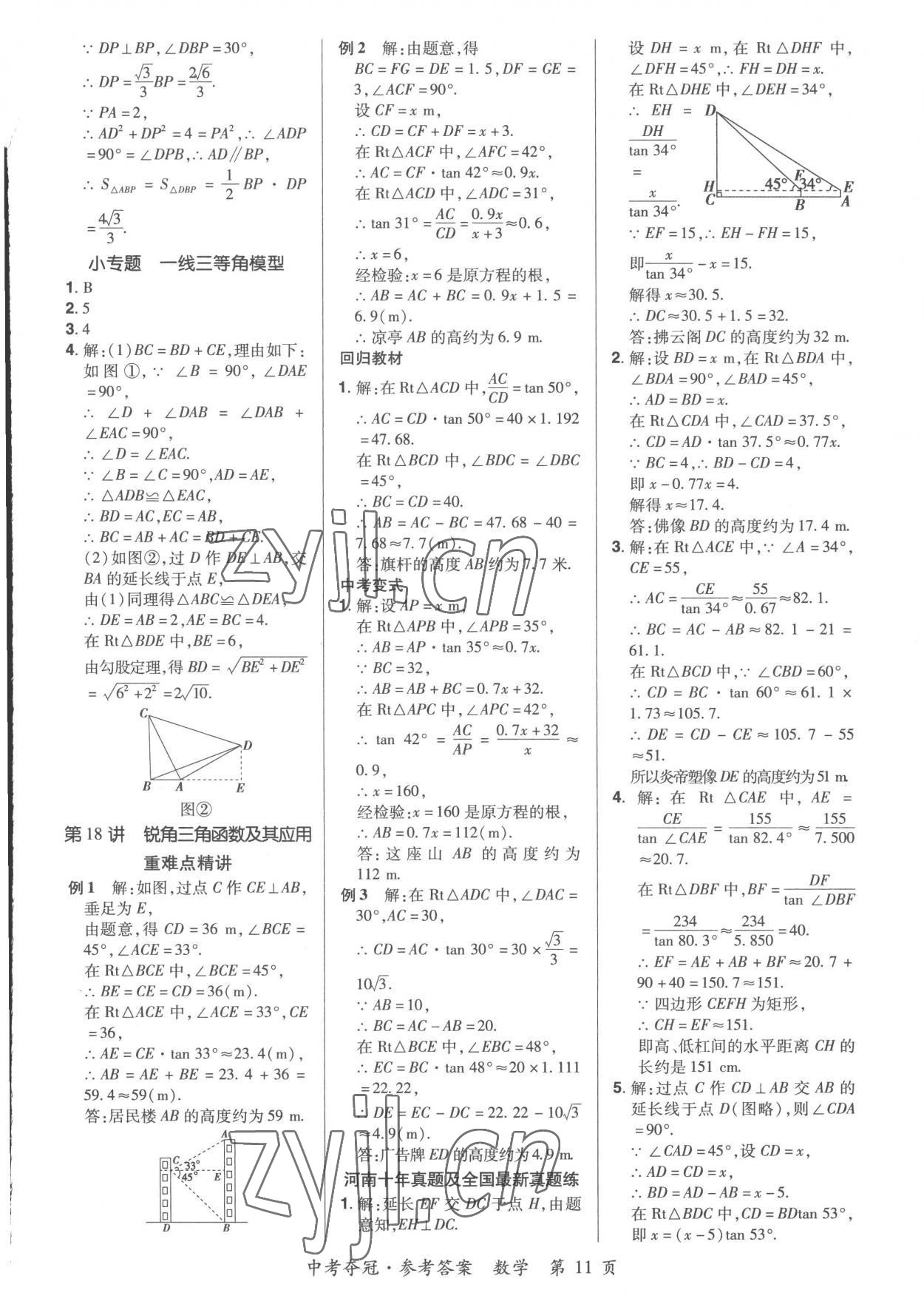 2023年國華教育中考奪冠數學河南專版 第11頁