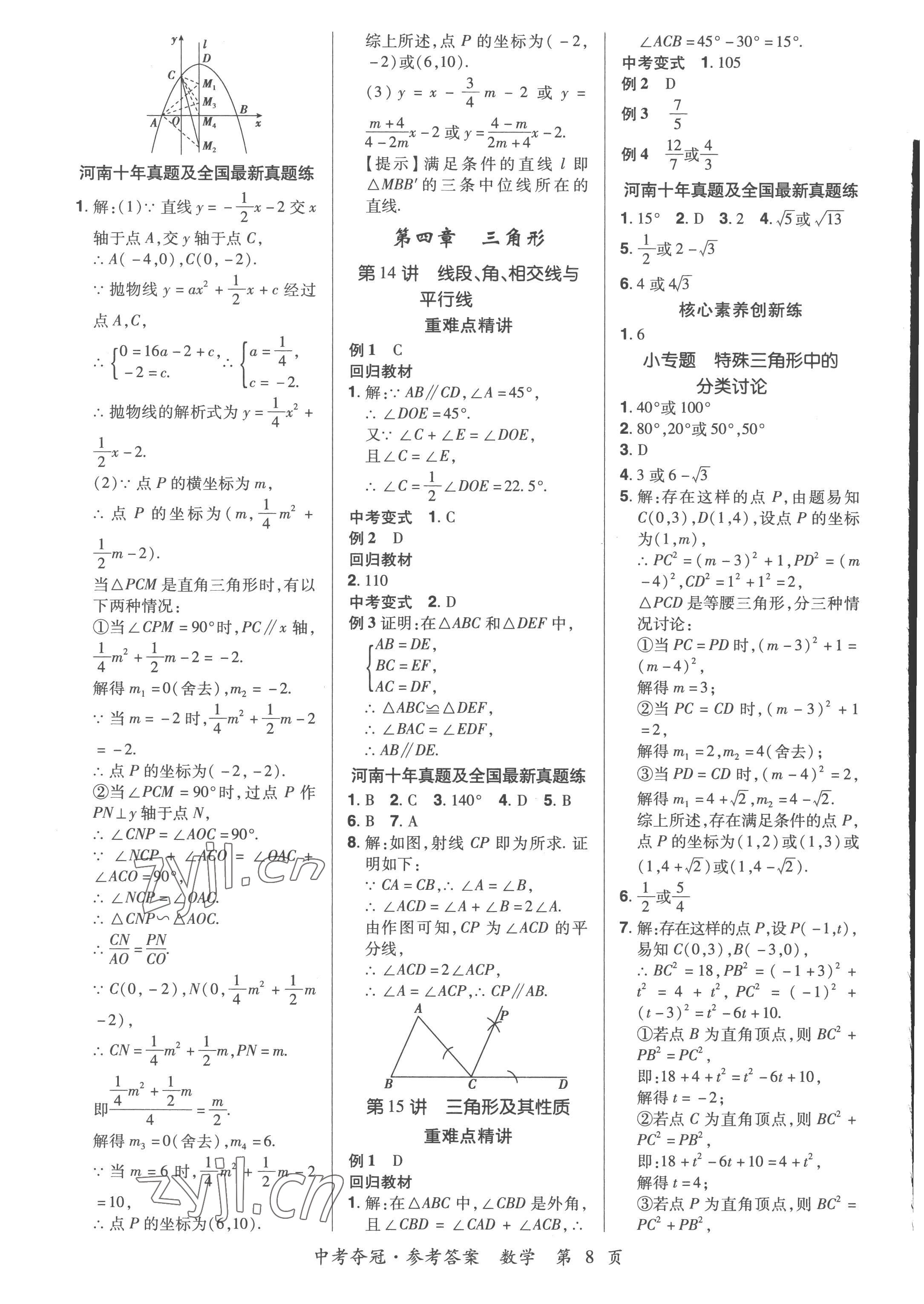 2023年國華教育中考奪冠數學河南專版 第8頁