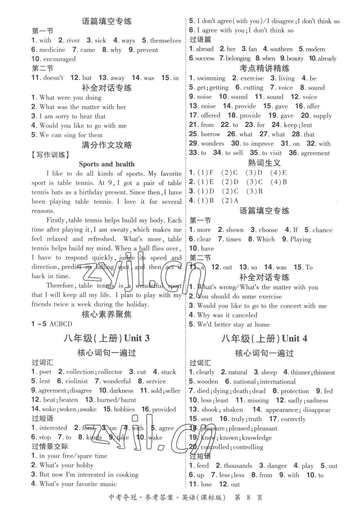 2023年國華教育中考奪冠英語中考課標版河南專版 參考答案第7頁