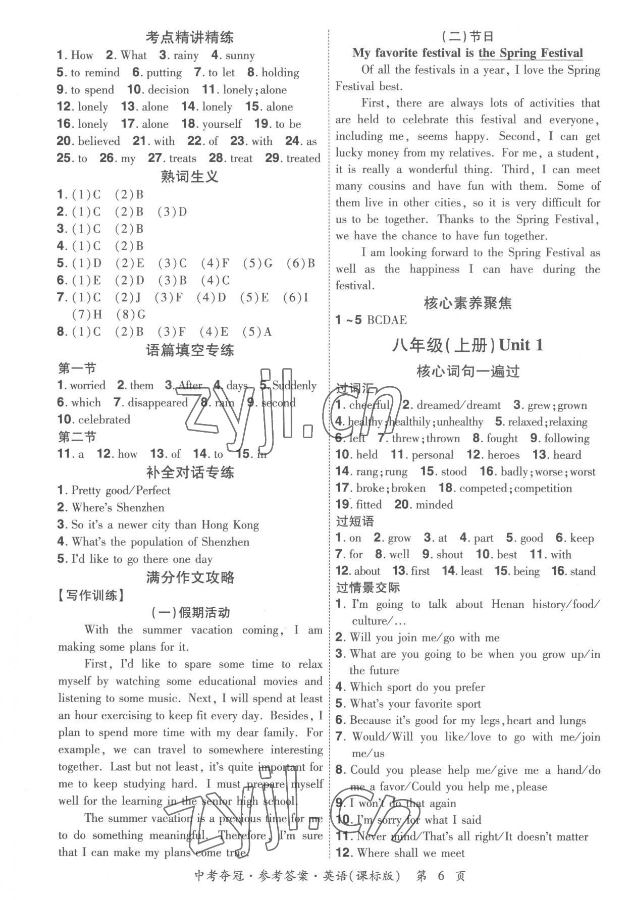 2023年國華教育中考奪冠英語中考課標版河南專版 參考答案第5頁