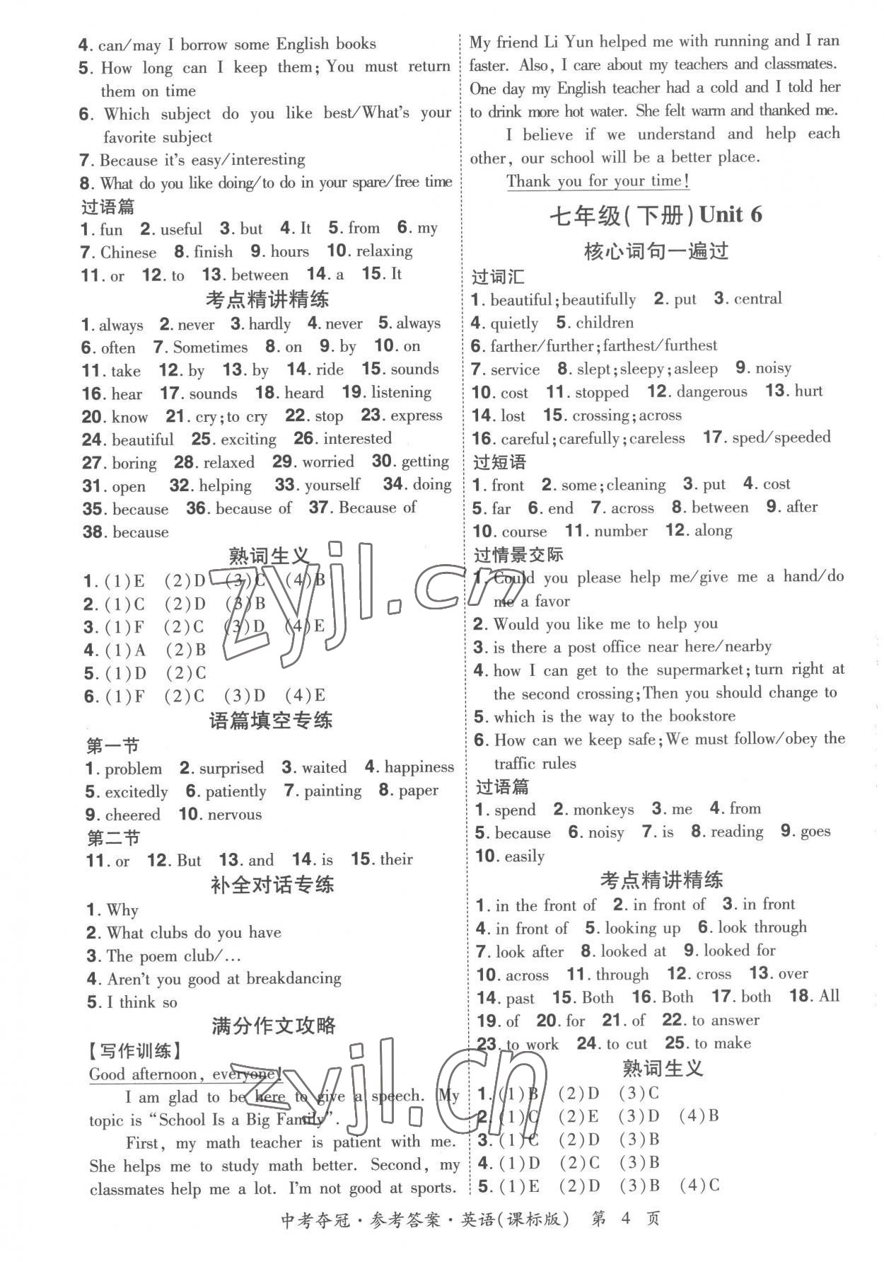 2023年國華教育中考奪冠英語中考課標版河南專版 參考答案第3頁