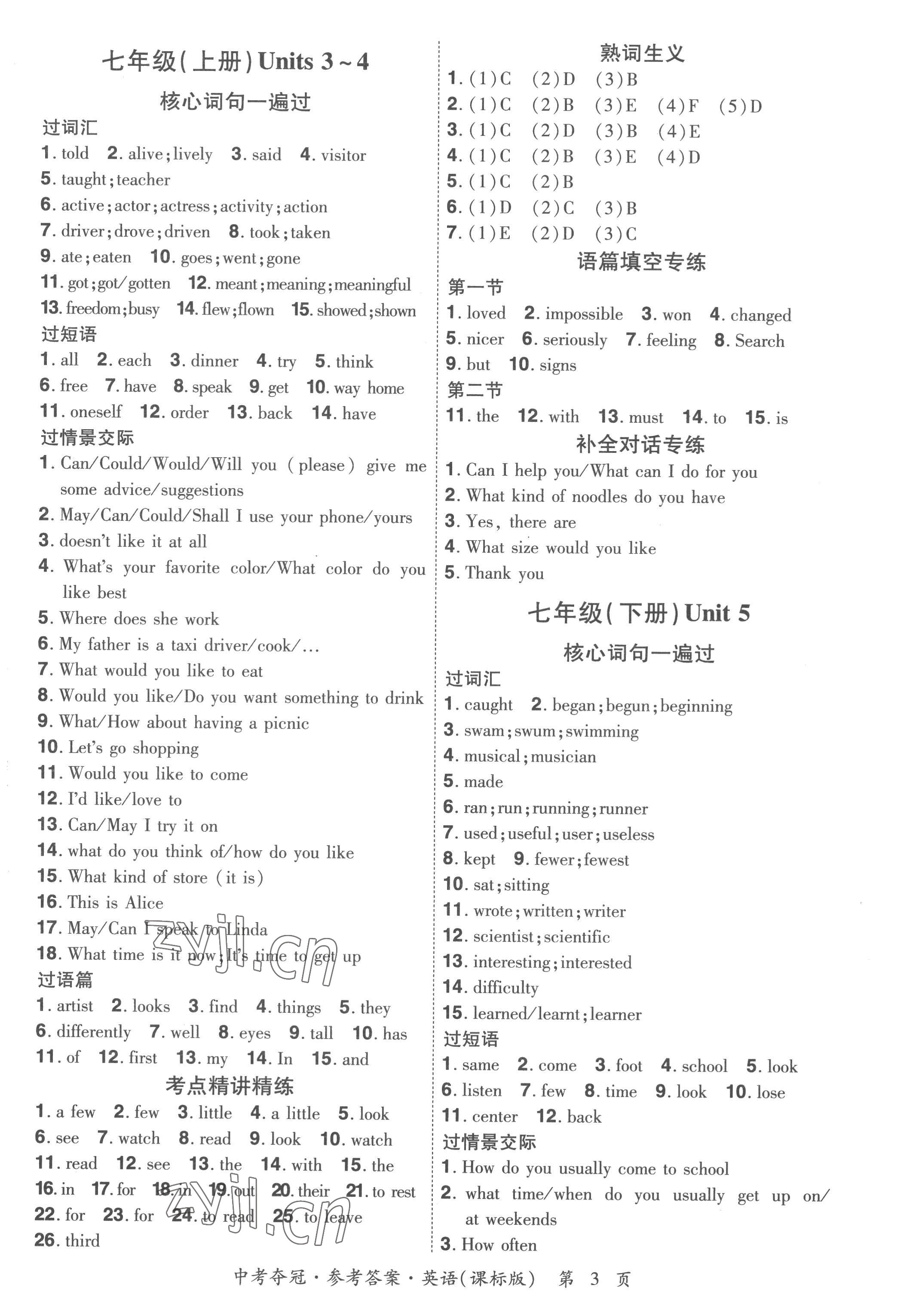 2023年國華教育中考奪冠英語中考課標版河南專版 參考答案第2頁