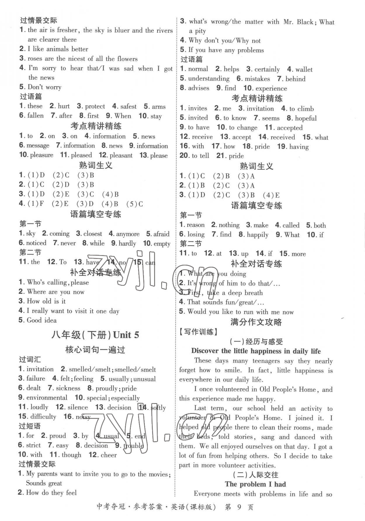2023年國華教育中考奪冠英語中考課標版河南專版 參考答案第8頁