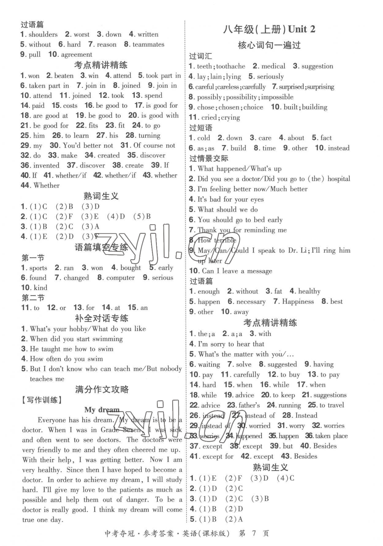 2023年國華教育中考奪冠英語中考課標版河南專版 參考答案第6頁