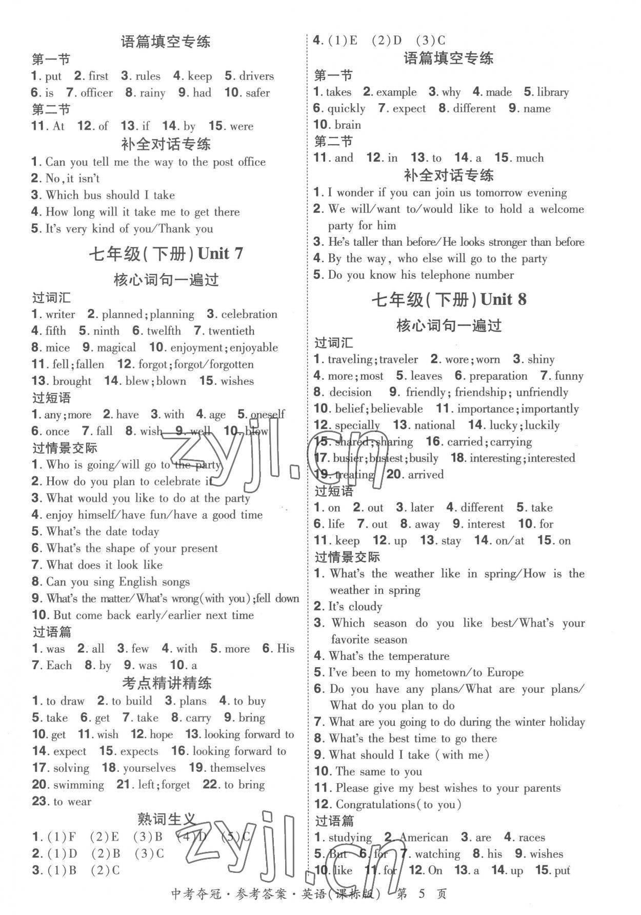 2023年國華教育中考奪冠英語中考課標版河南專版 參考答案第4頁