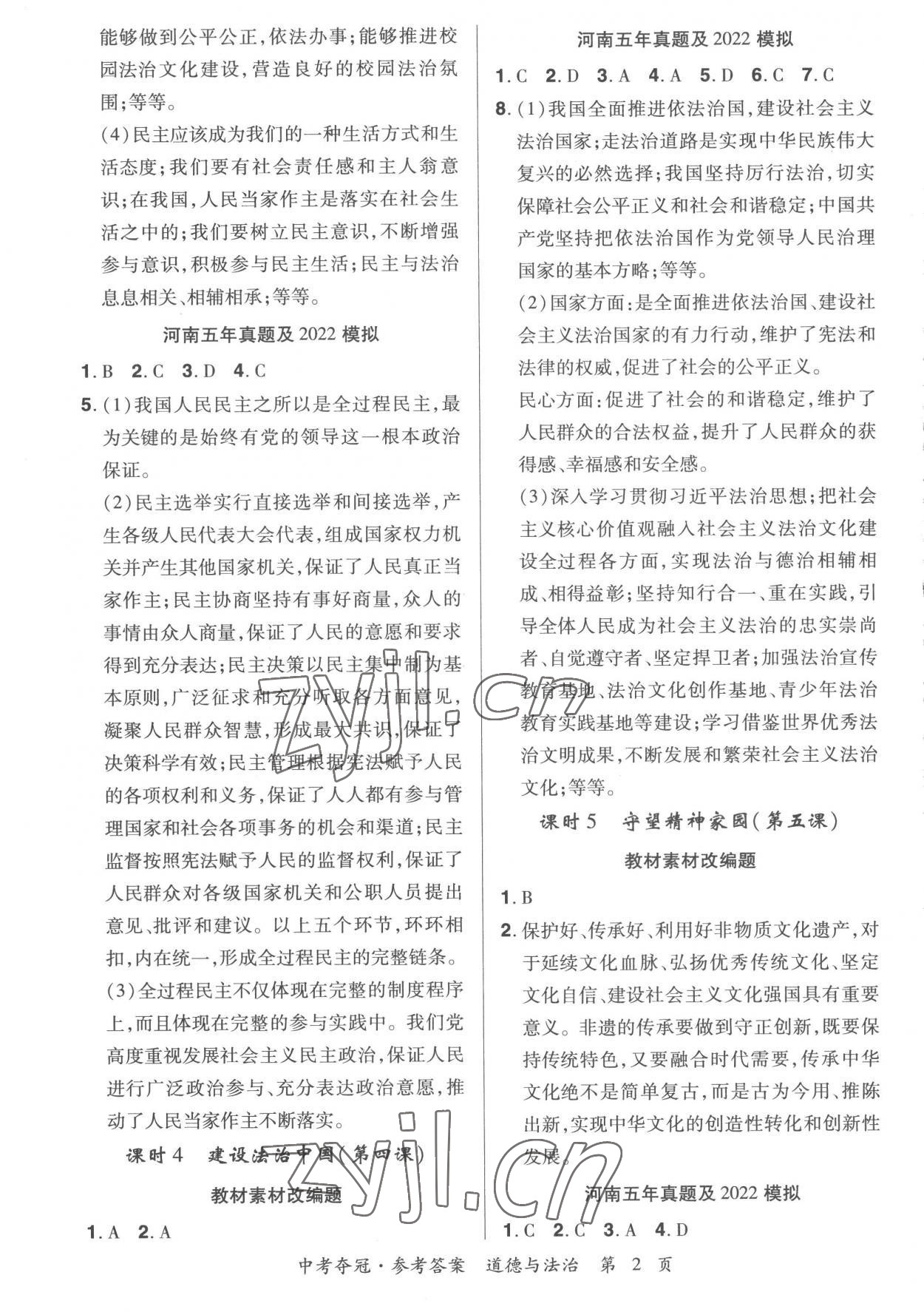 2023年國華教育中考奪冠道德與法治河南專版 第2頁