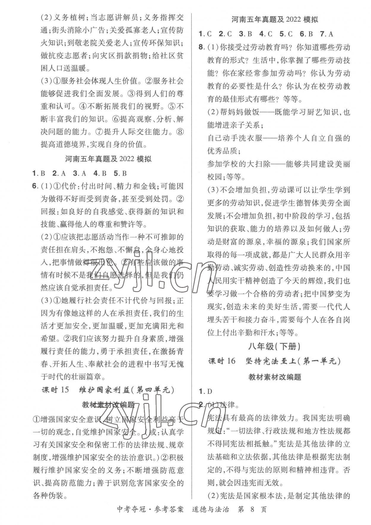 2023年國華教育中考奪冠道德與法治河南專版 第8頁