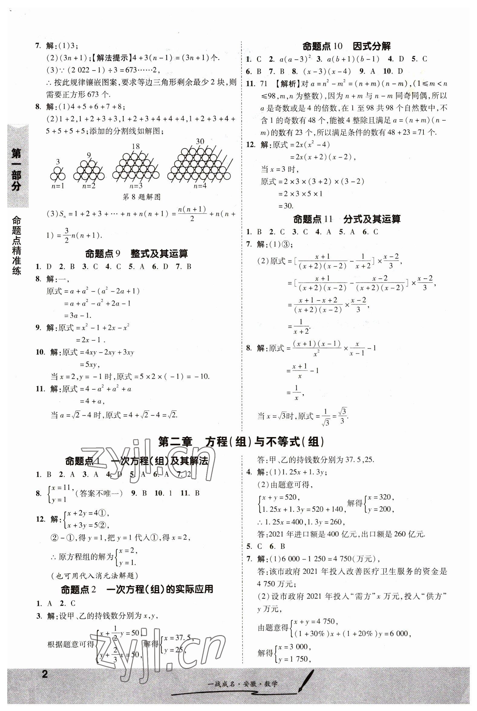 2023年一战成名考前新方案数学中考人教版安徽专版 第2页