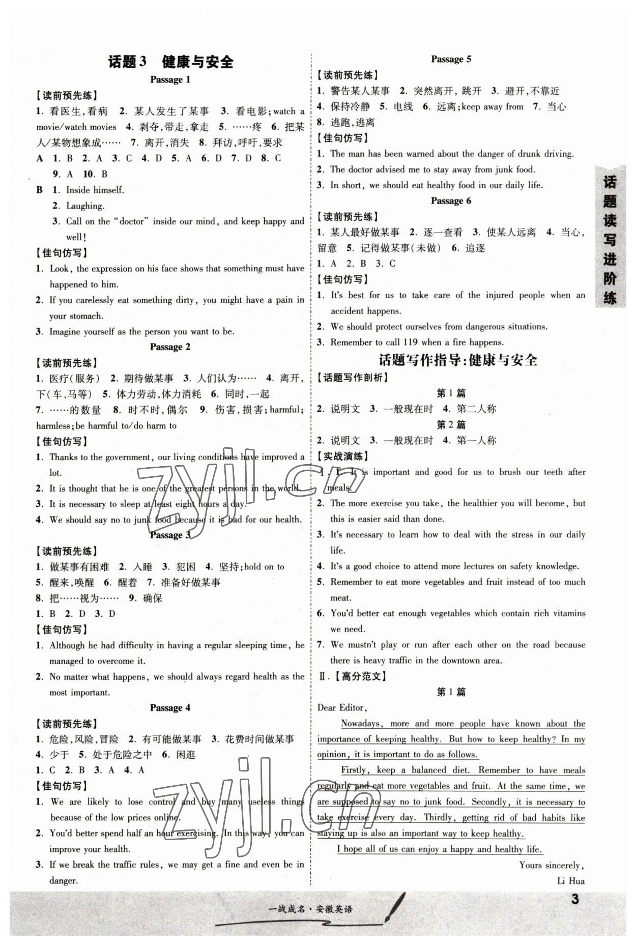 2023年一戰成名考前新方案英語人教版安徽專版 第3頁