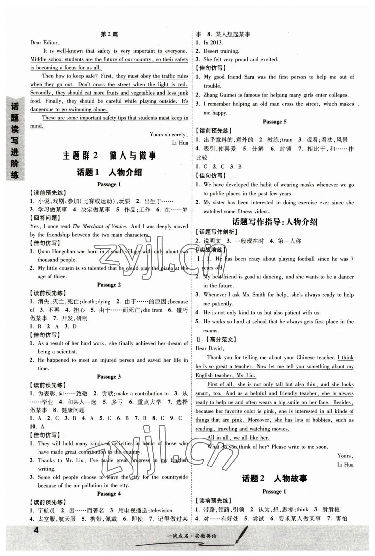 2023年一戰成名考前新方案英語人教版安徽專版 第4頁