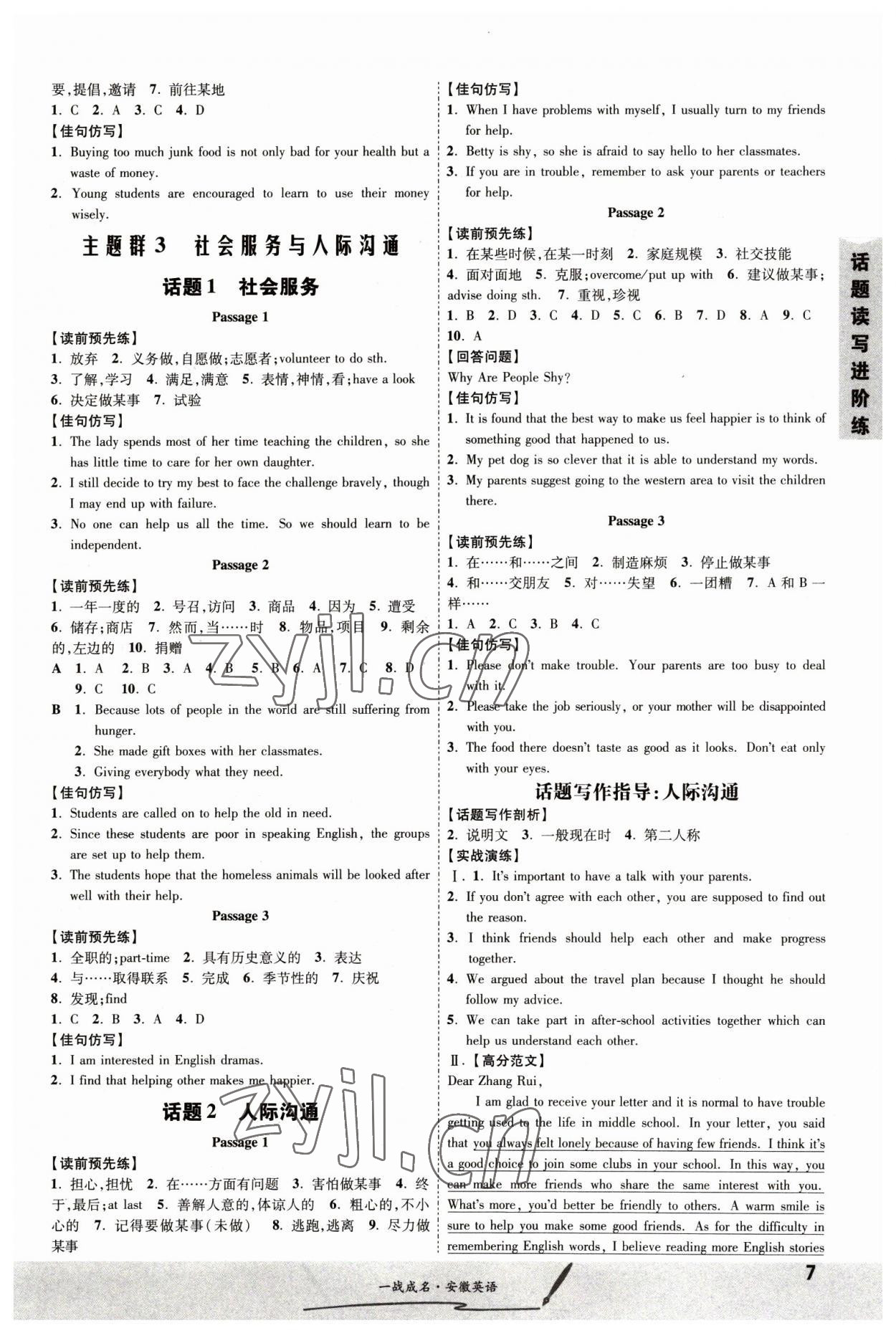 2023年一戰成名考前新方案英語人教版安徽專版 第7頁