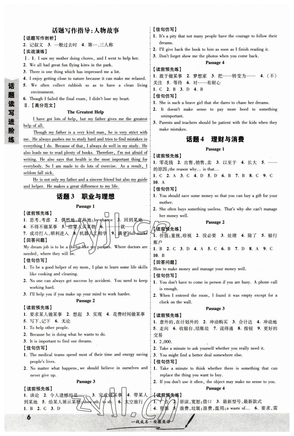 2023年一戰成名考前新方案英語人教版安徽專版 第6頁