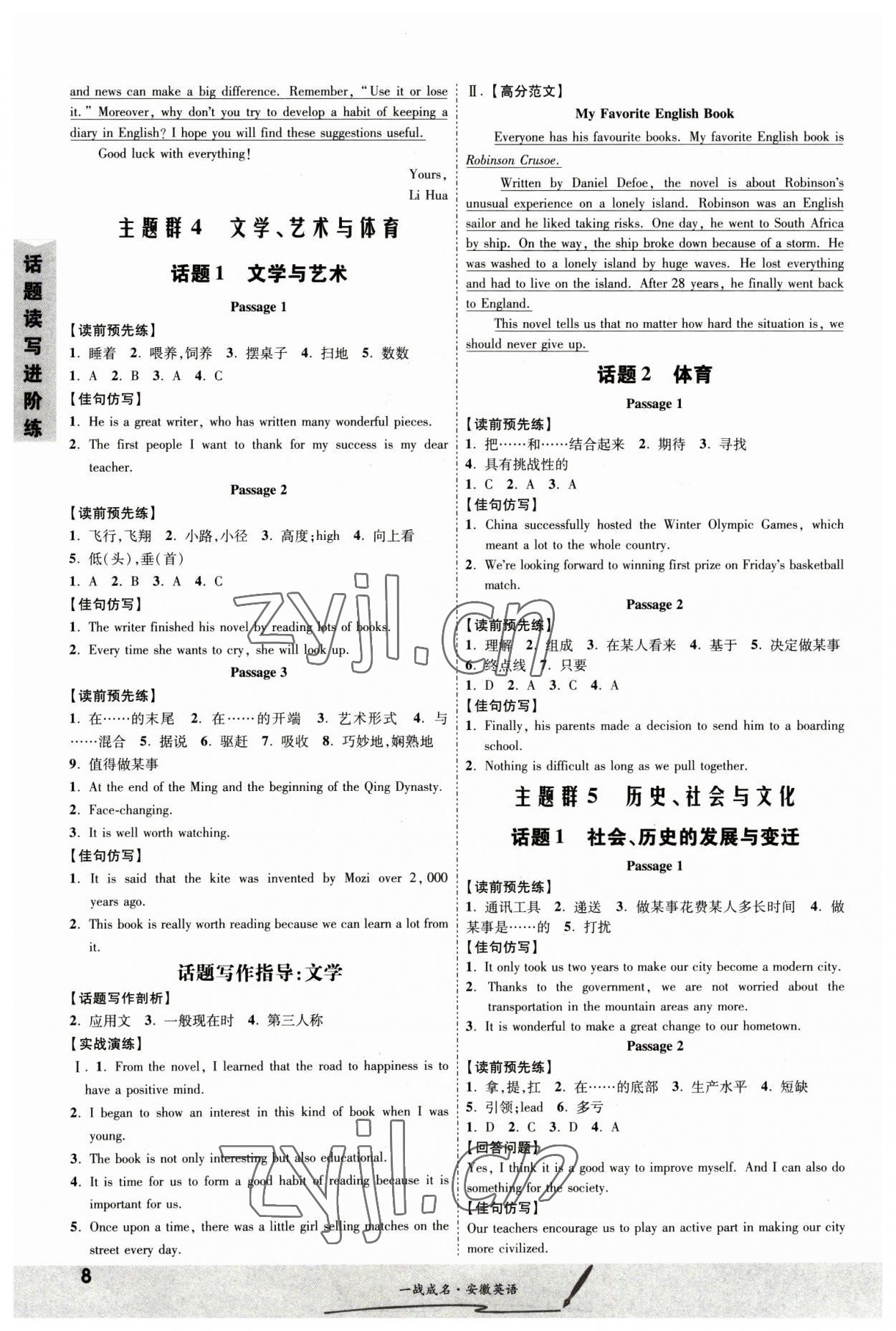 2023年一戰(zhàn)成名考前新方案英語人教版安徽專版 第8頁