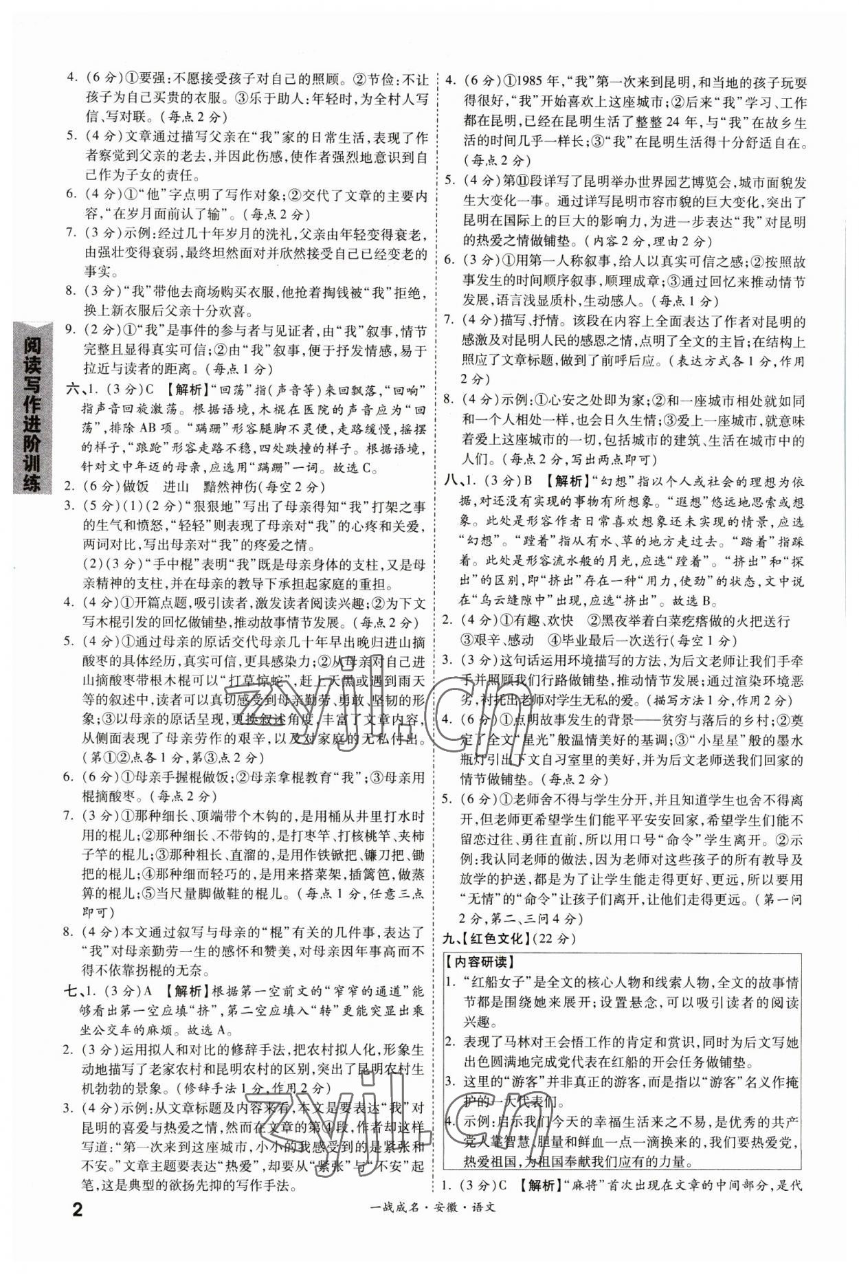 2023年一战成名考前新方案语文人教版安徽专版 第2页