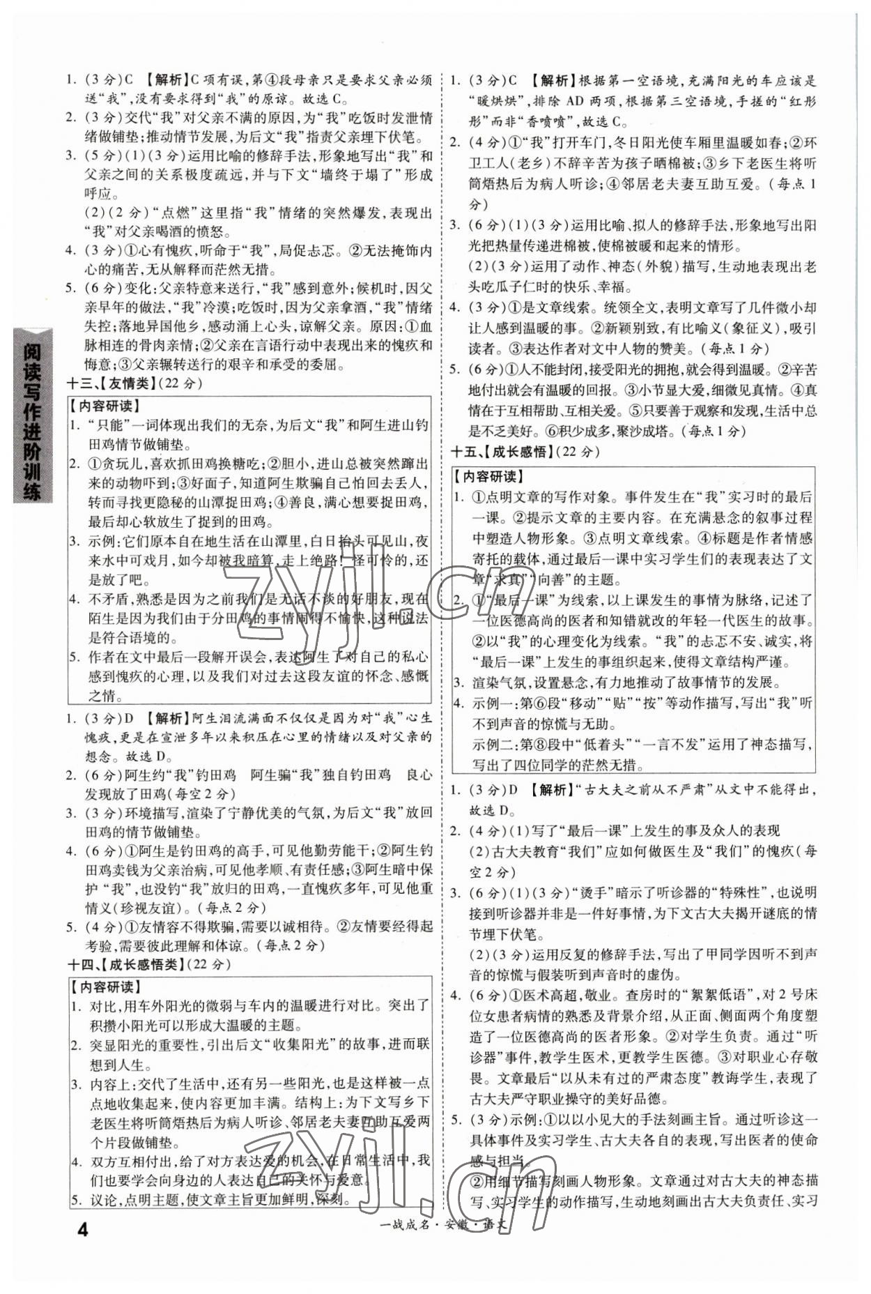 2023年一战成名考前新方案语文人教版安徽专版 第4页