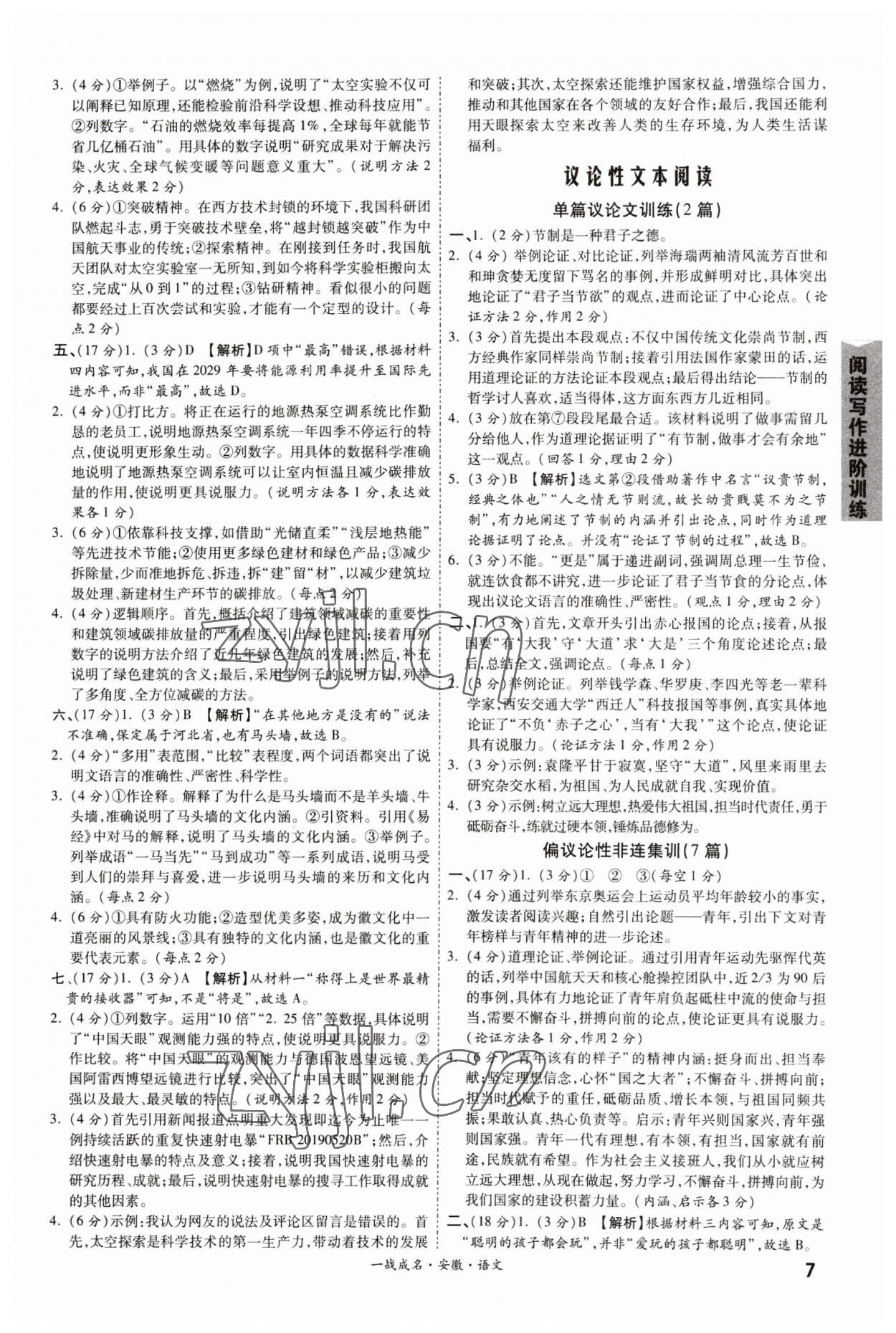 2023年一战成名考前新方案语文人教版安徽专版 第7页