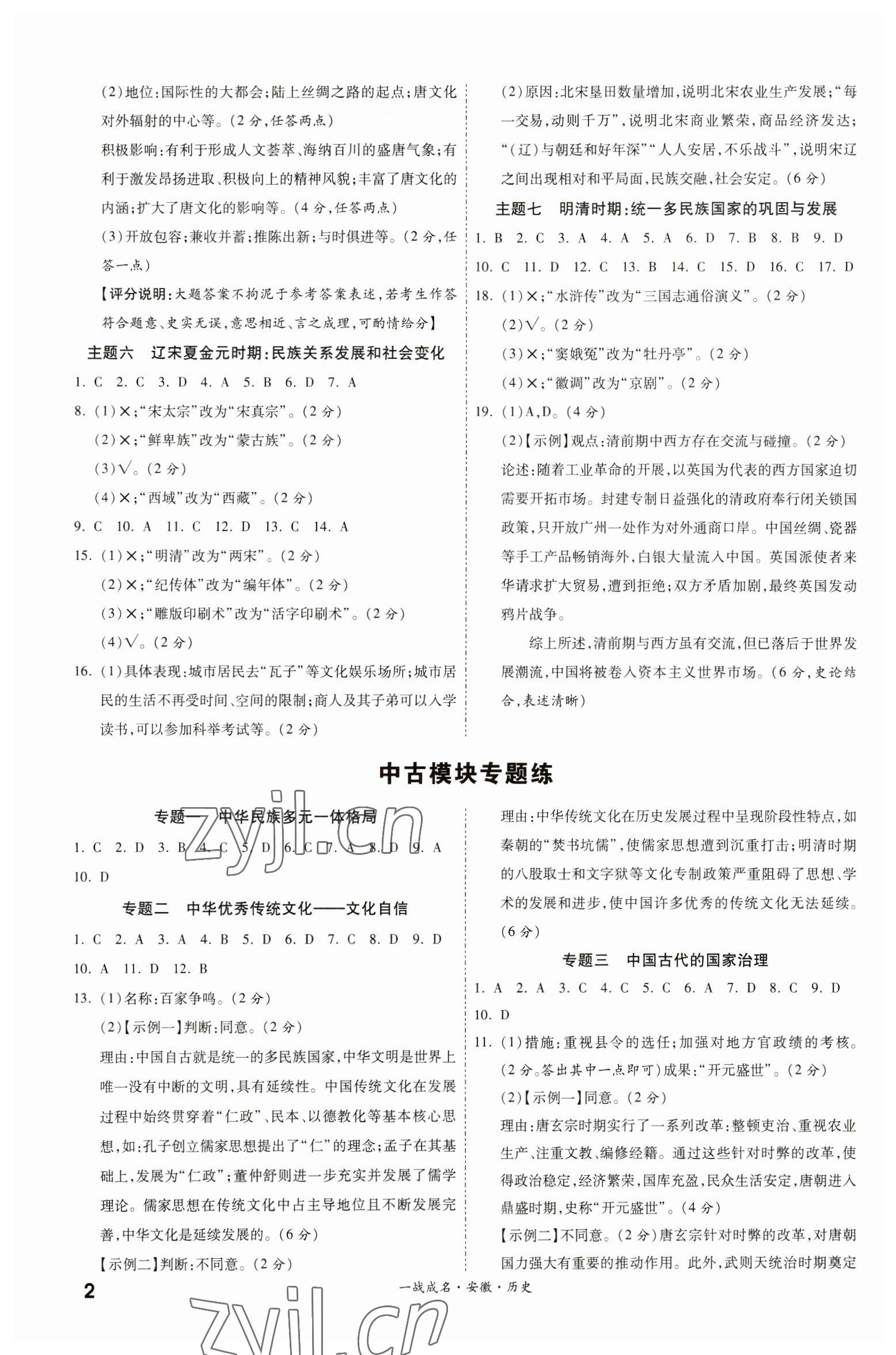 2023年一战成名考前新方案历史人教版安徽专版 第2页