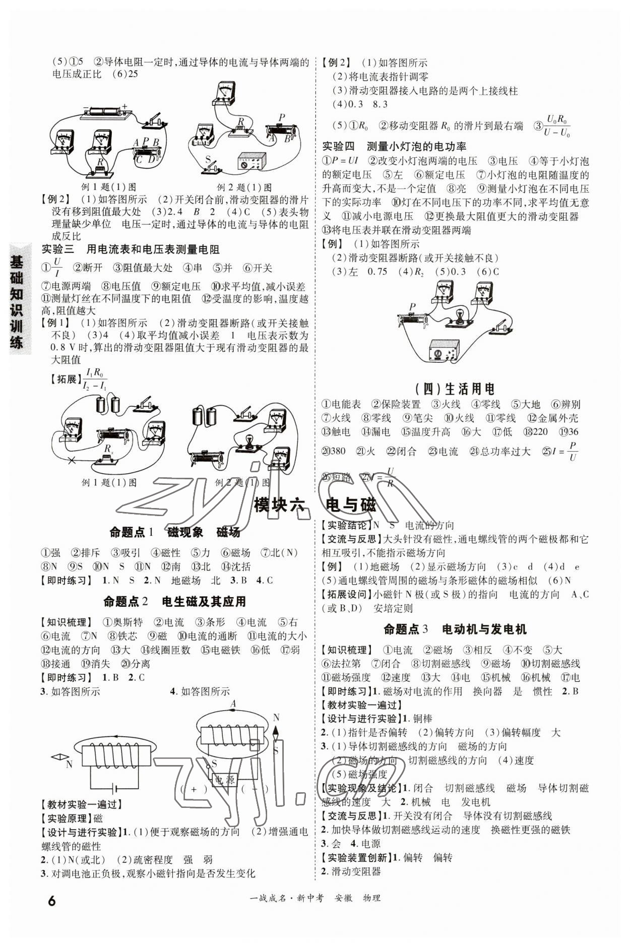 2023年一戰(zhàn)成名考前新方案物理中考人教版安徽專(zhuān)版 第6頁(yè)