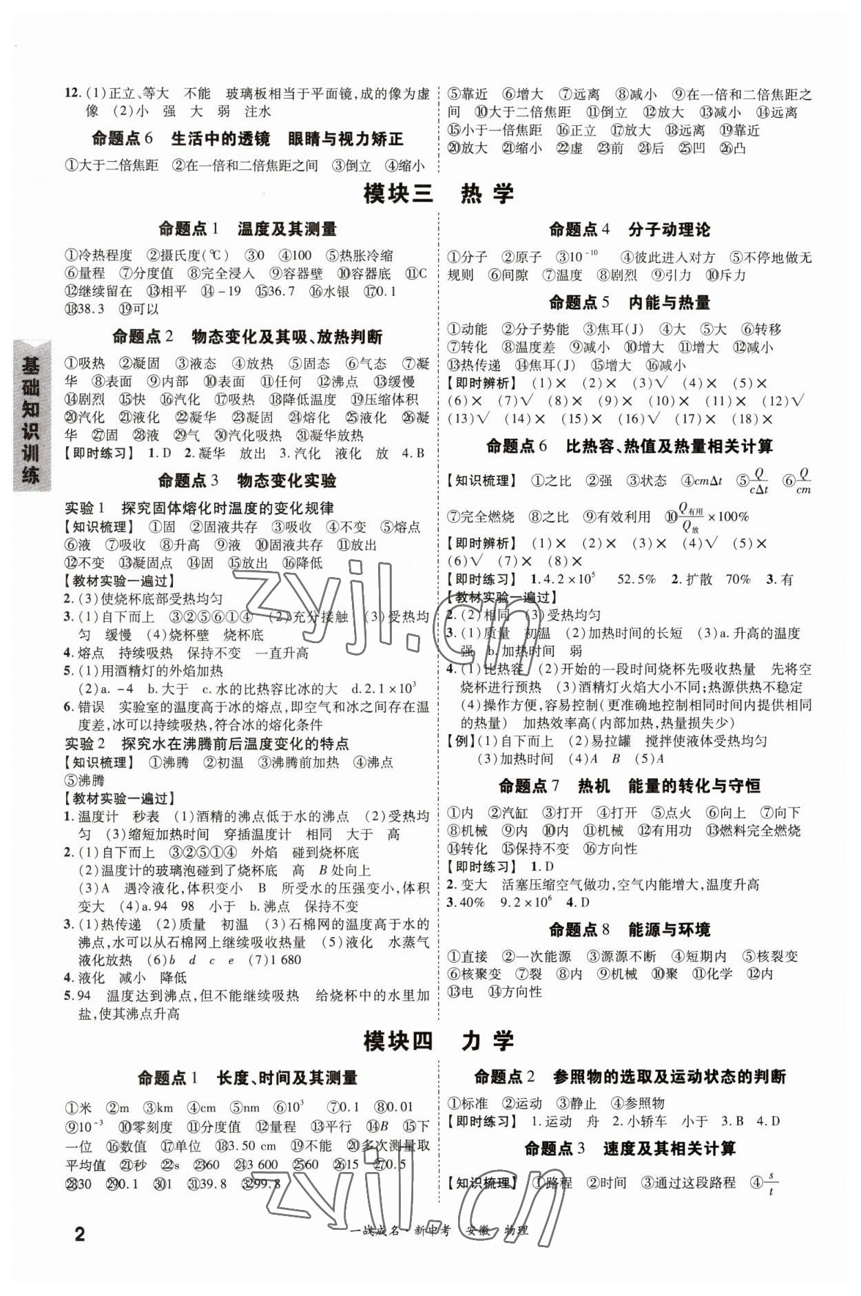 2023年一戰(zhàn)成名考前新方案物理中考人教版安徽專版 第2頁