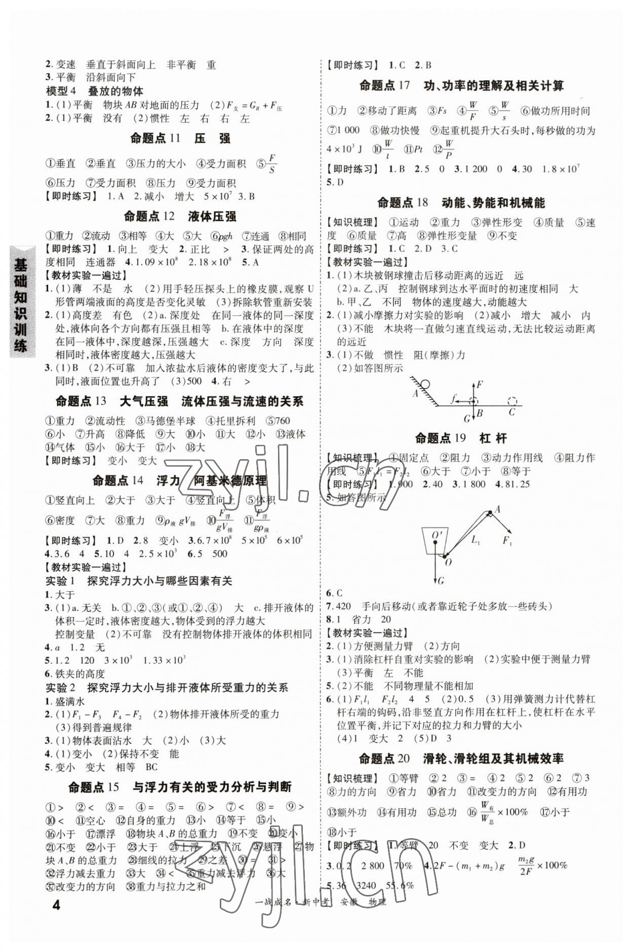 2023年一戰(zhàn)成名考前新方案物理中考人教版安徽專版 第4頁