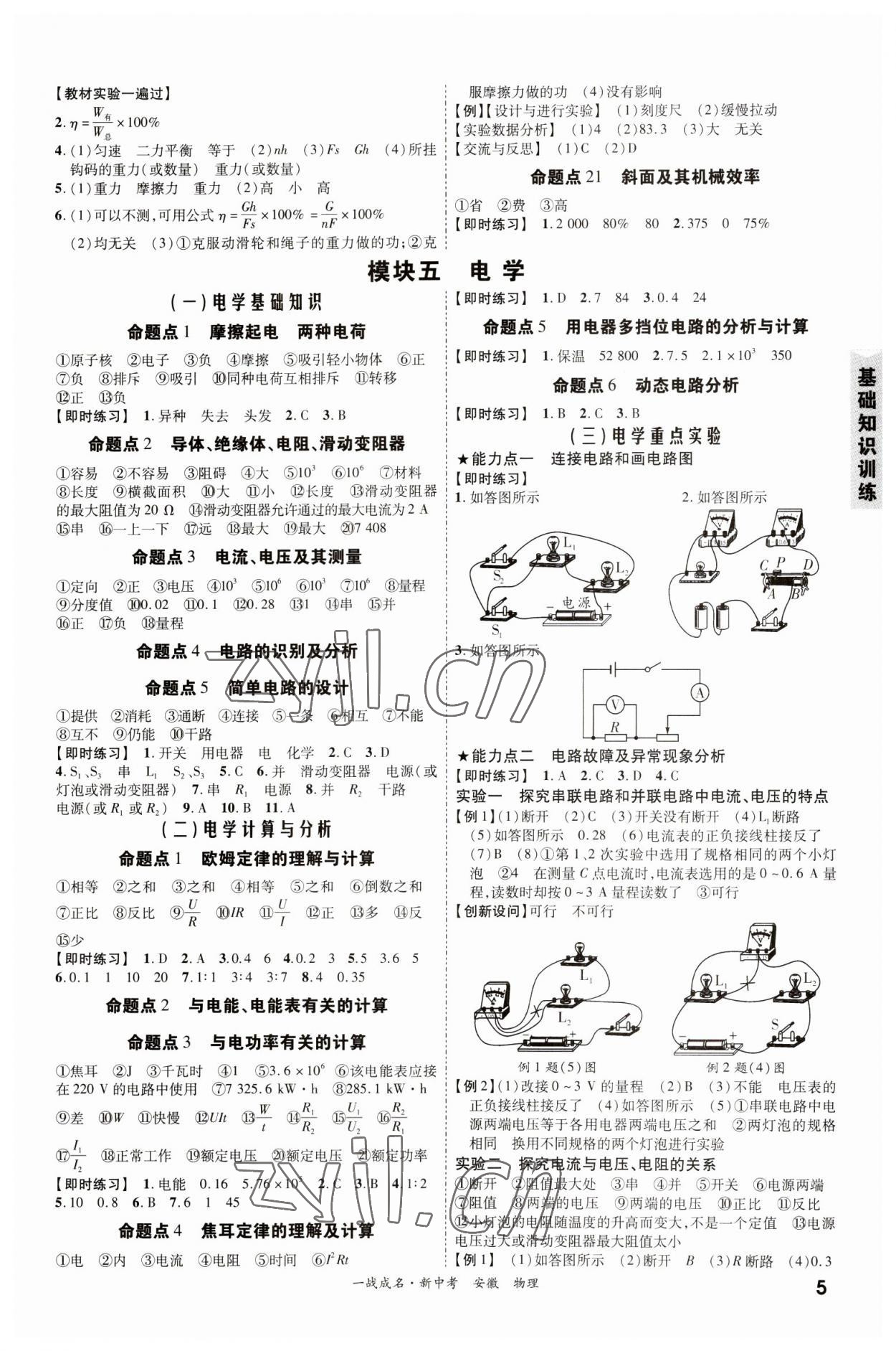 2023年一戰(zhàn)成名考前新方案物理中考人教版安徽專版 第5頁