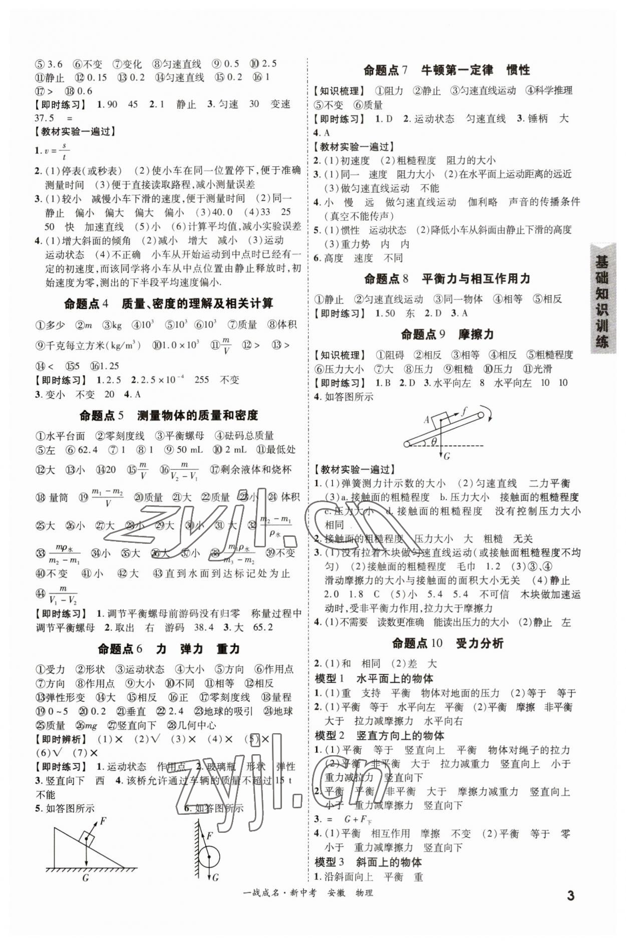 2023年一战成名考前新方案物理中考人教版安徽专版&nbsp;第3页