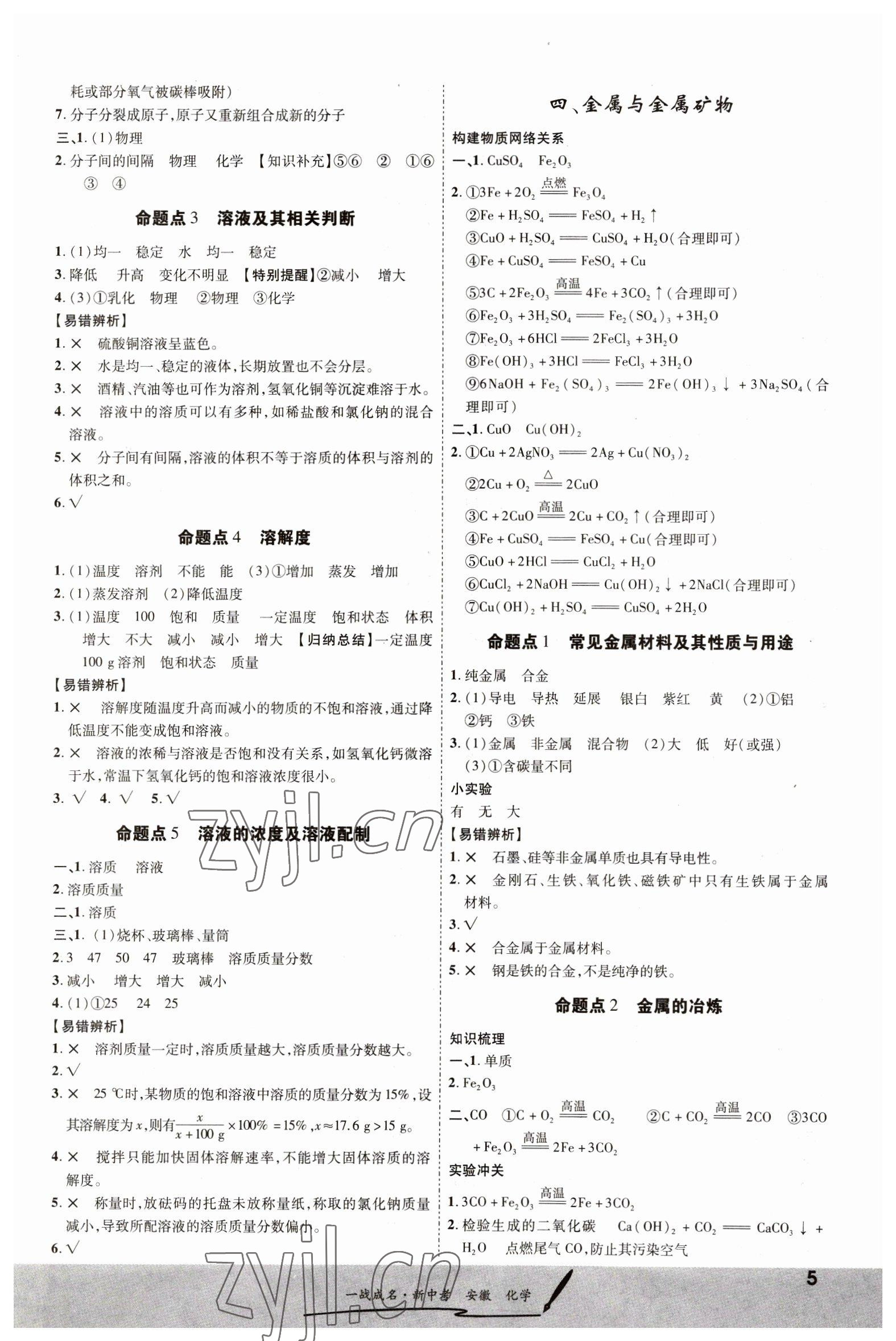 2023年一戰(zhàn)成名考前新方案化學(xué)人教版安徽專版 第5頁