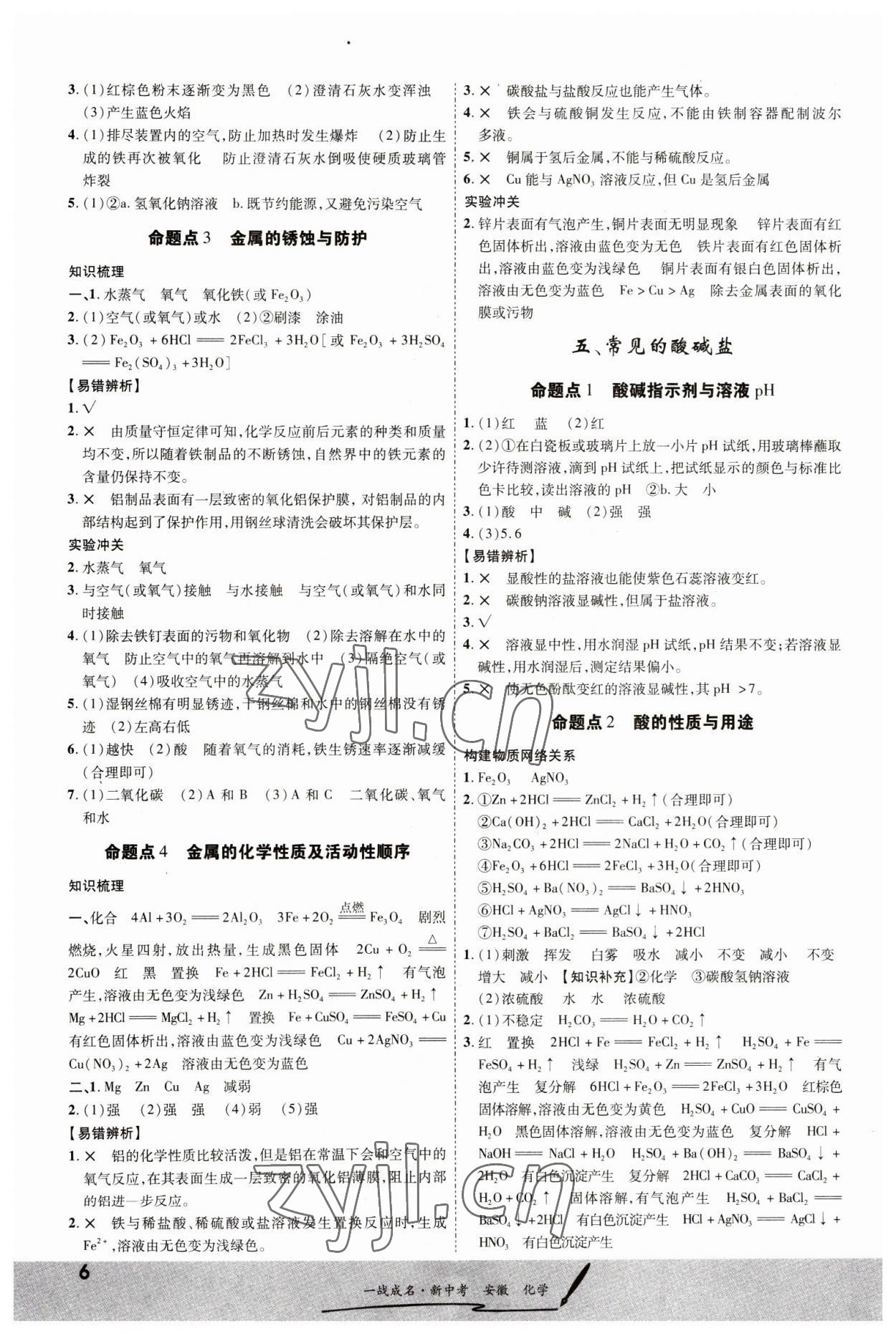 2023年一戰(zhàn)成名考前新方案化學(xué)人教版安徽專版 第6頁