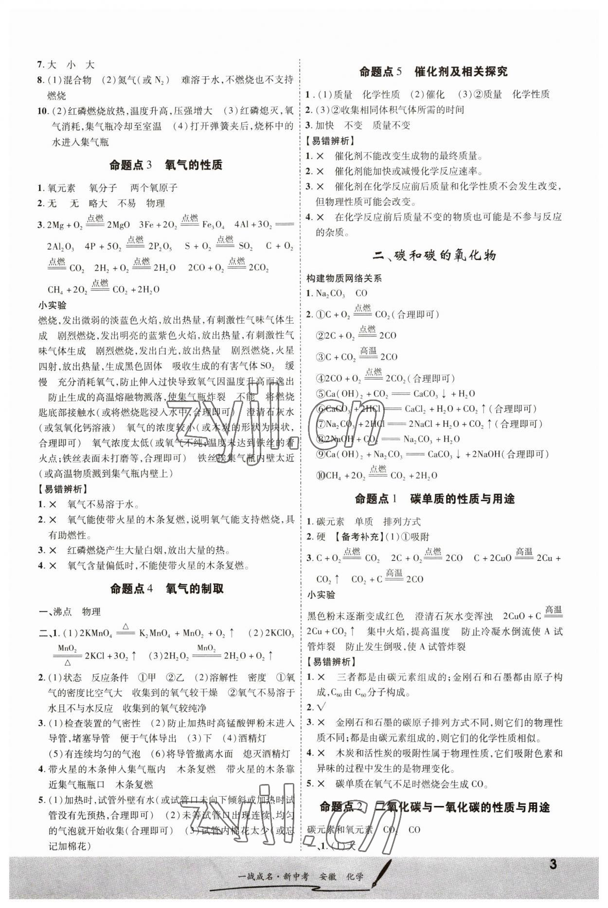 2023年一戰成名考前新方案化學人教版安徽專版 第3頁