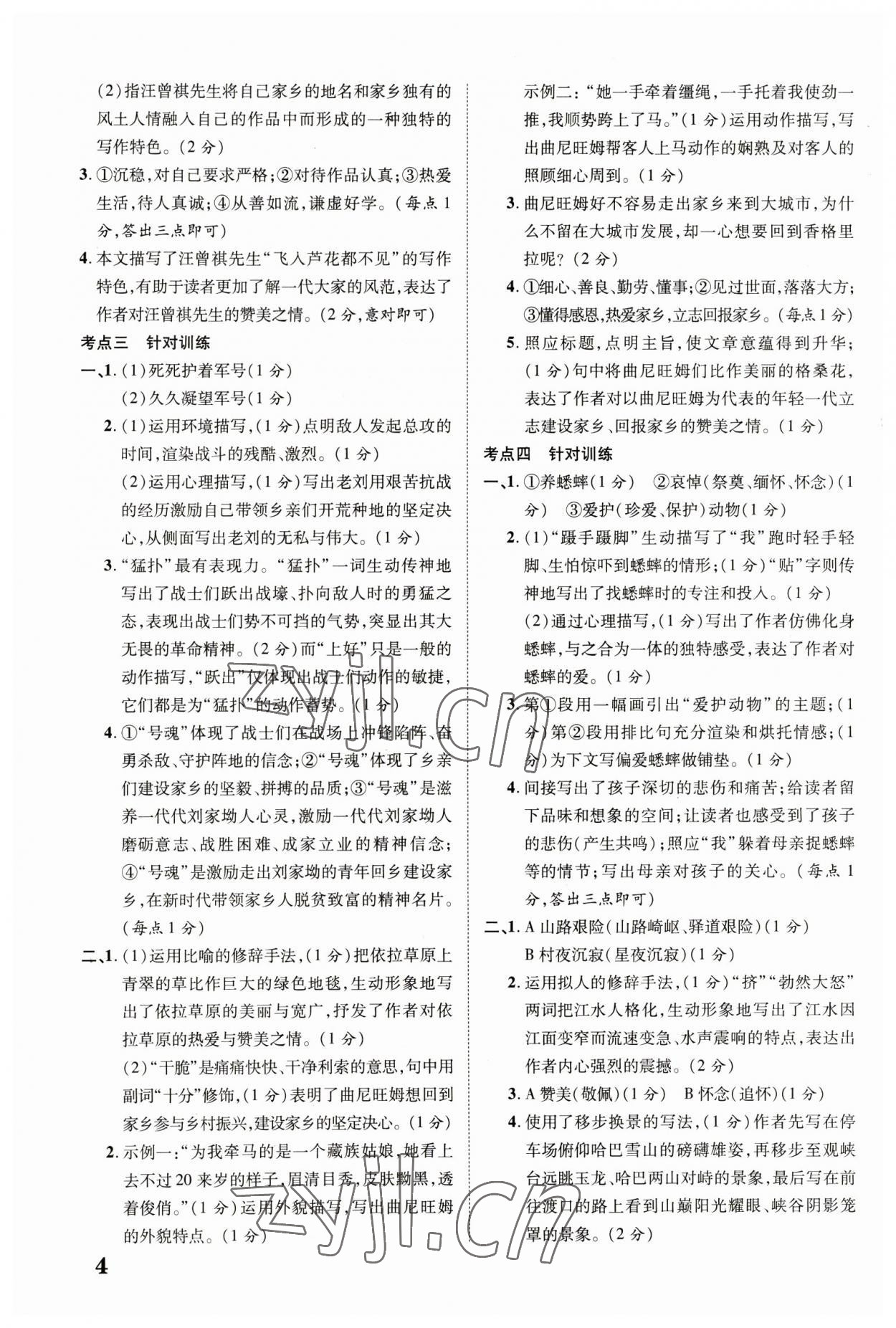 2023年中教联云南中考新突破语文 第4页