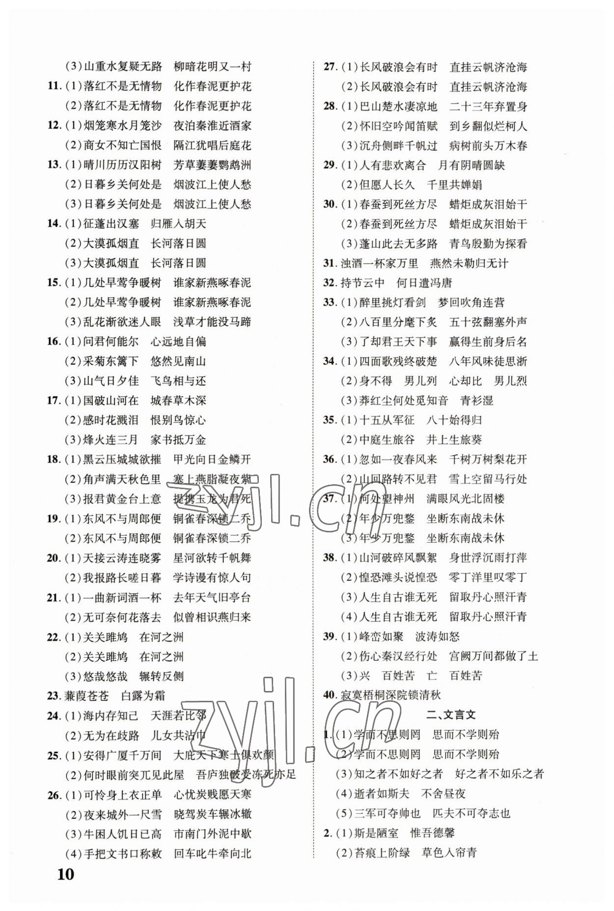 2023年中教聯(lián)云南中考新突破語文 第10頁