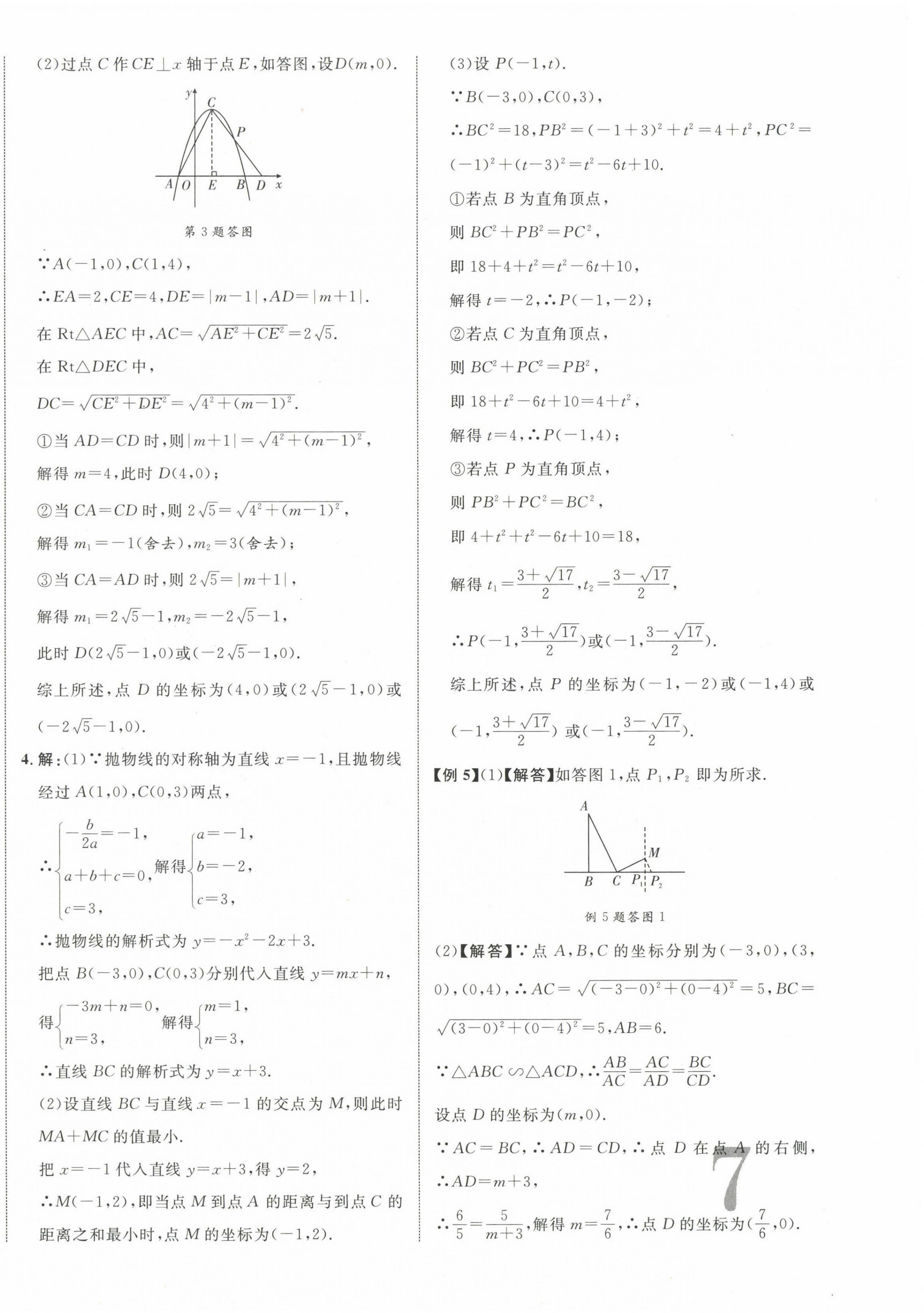 2023年中教联云南中考新突破数学 第14页