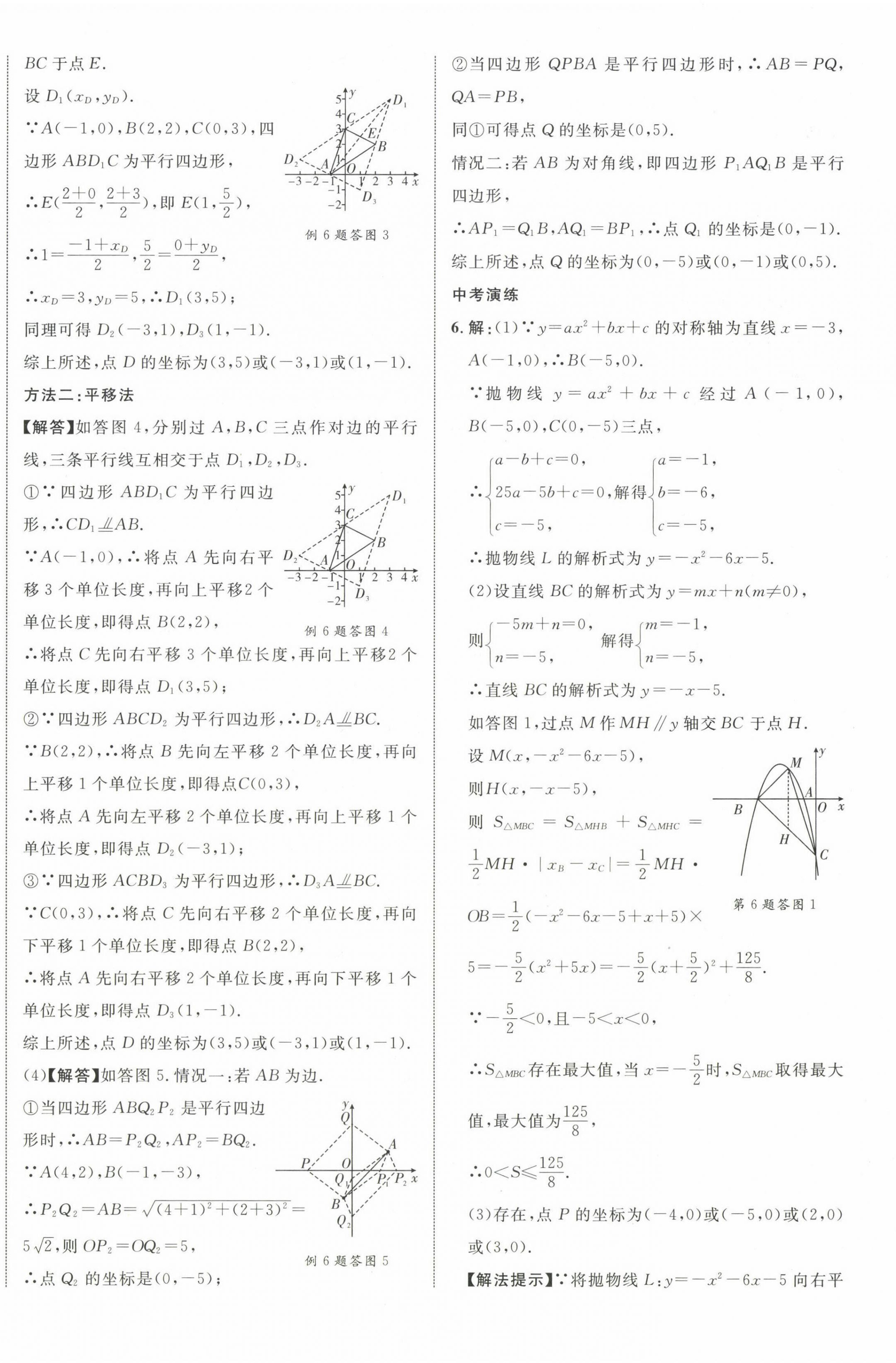 2023年中教联云南中考新突破数学 第16页