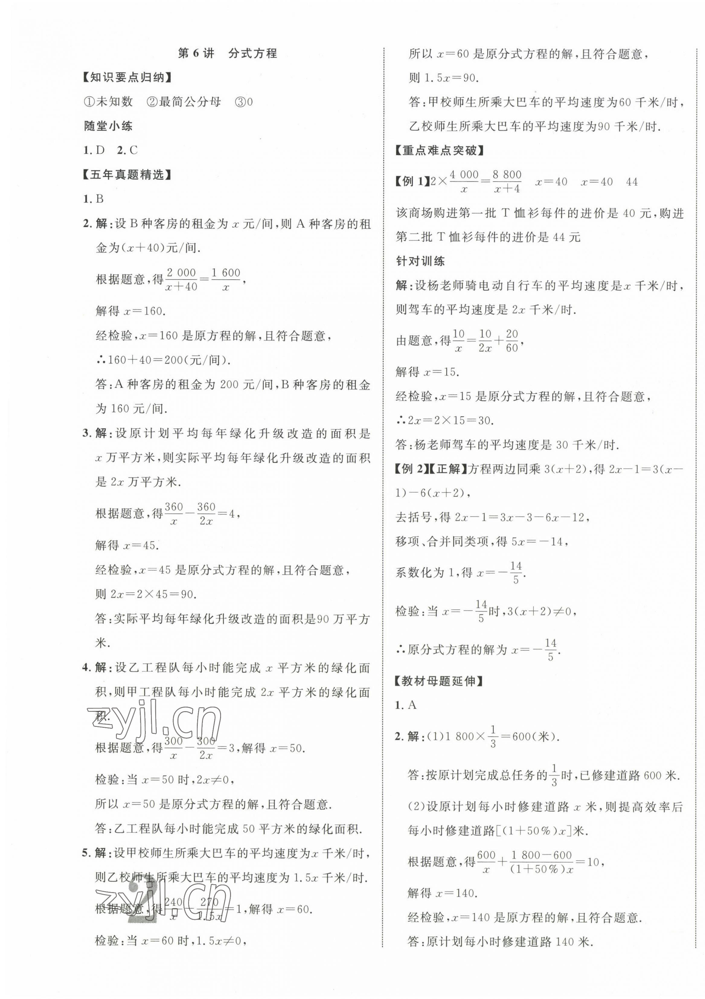 2023年中教联云南中考新突破数学 第3页