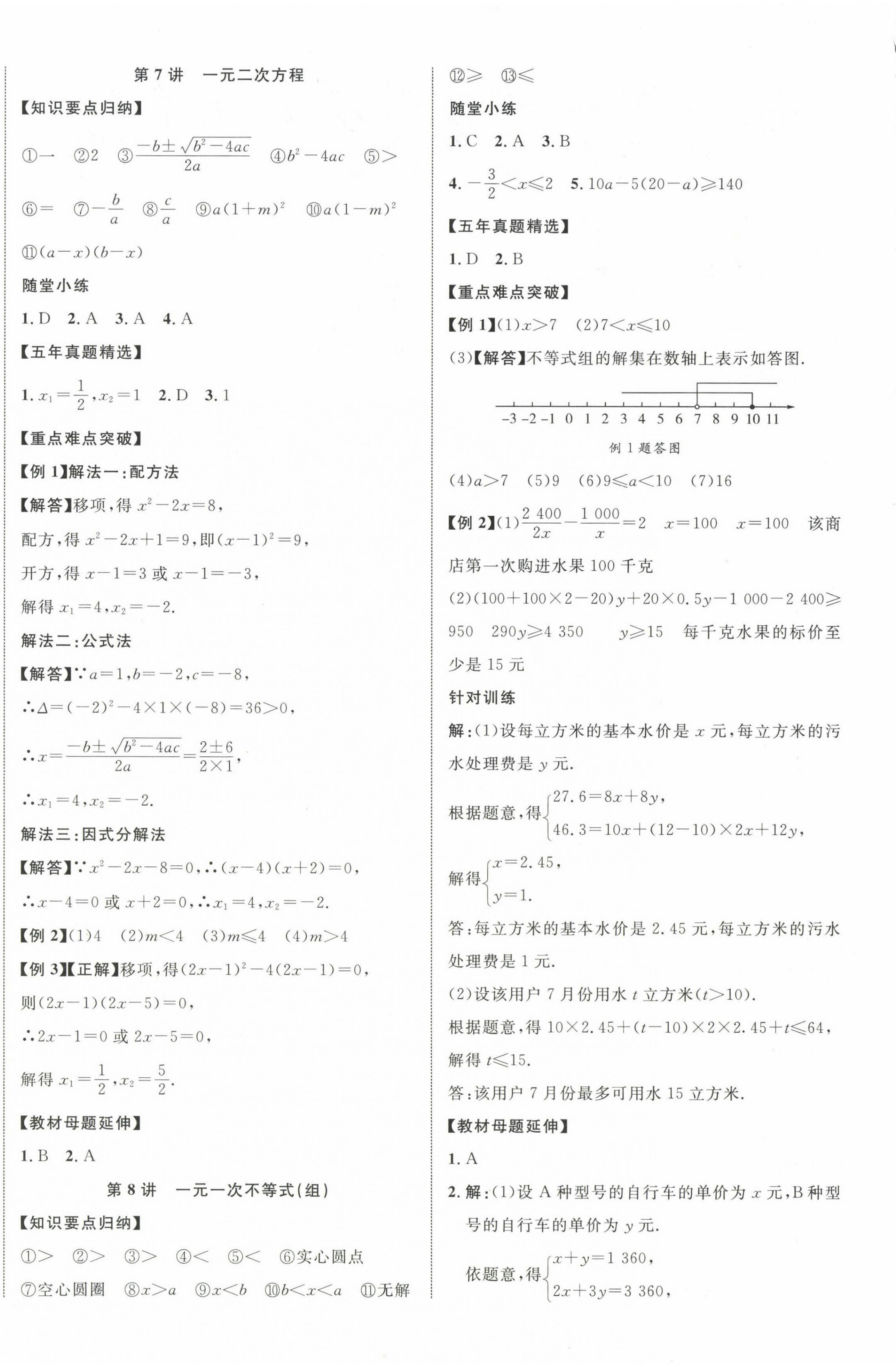 2023年中教联云南中考新突破数学 第4页