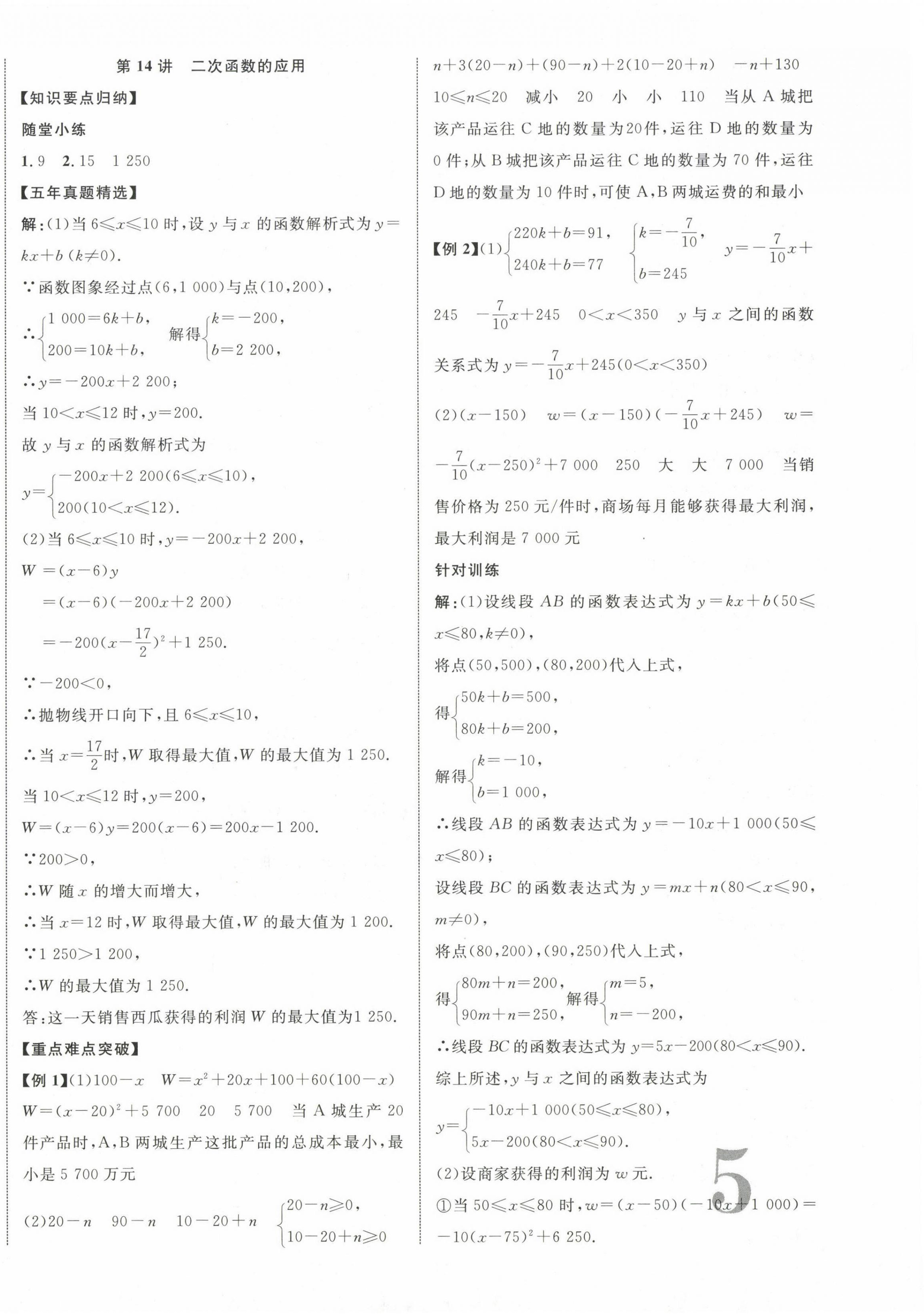 2023年中教联云南中考新突破数学 第10页