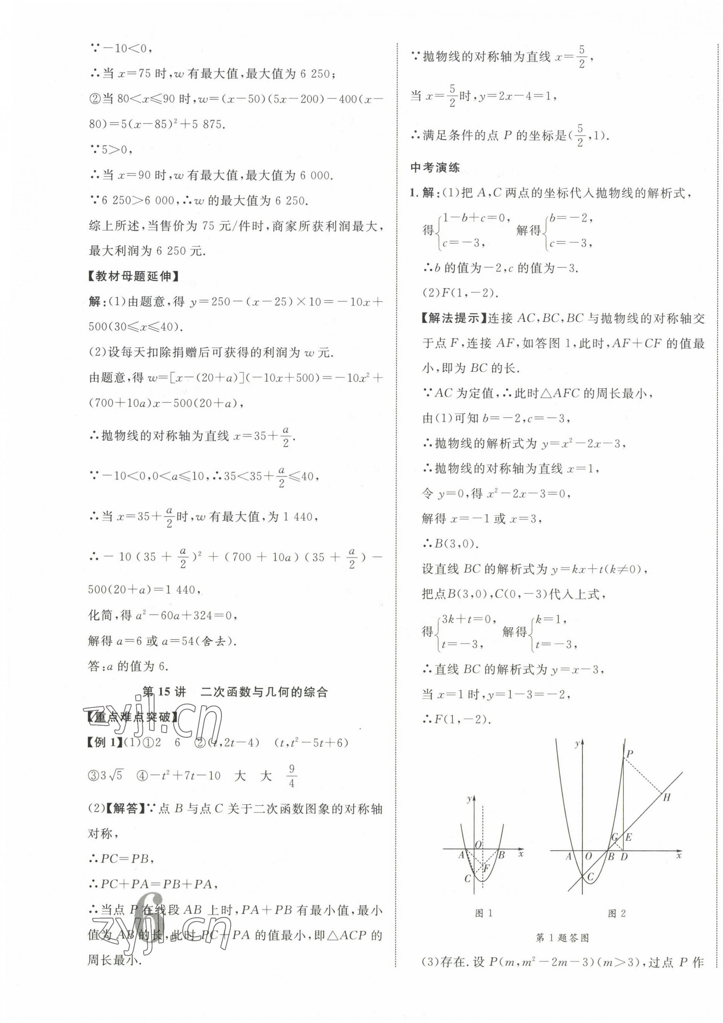 2023年中教联云南中考新突破数学 第11页