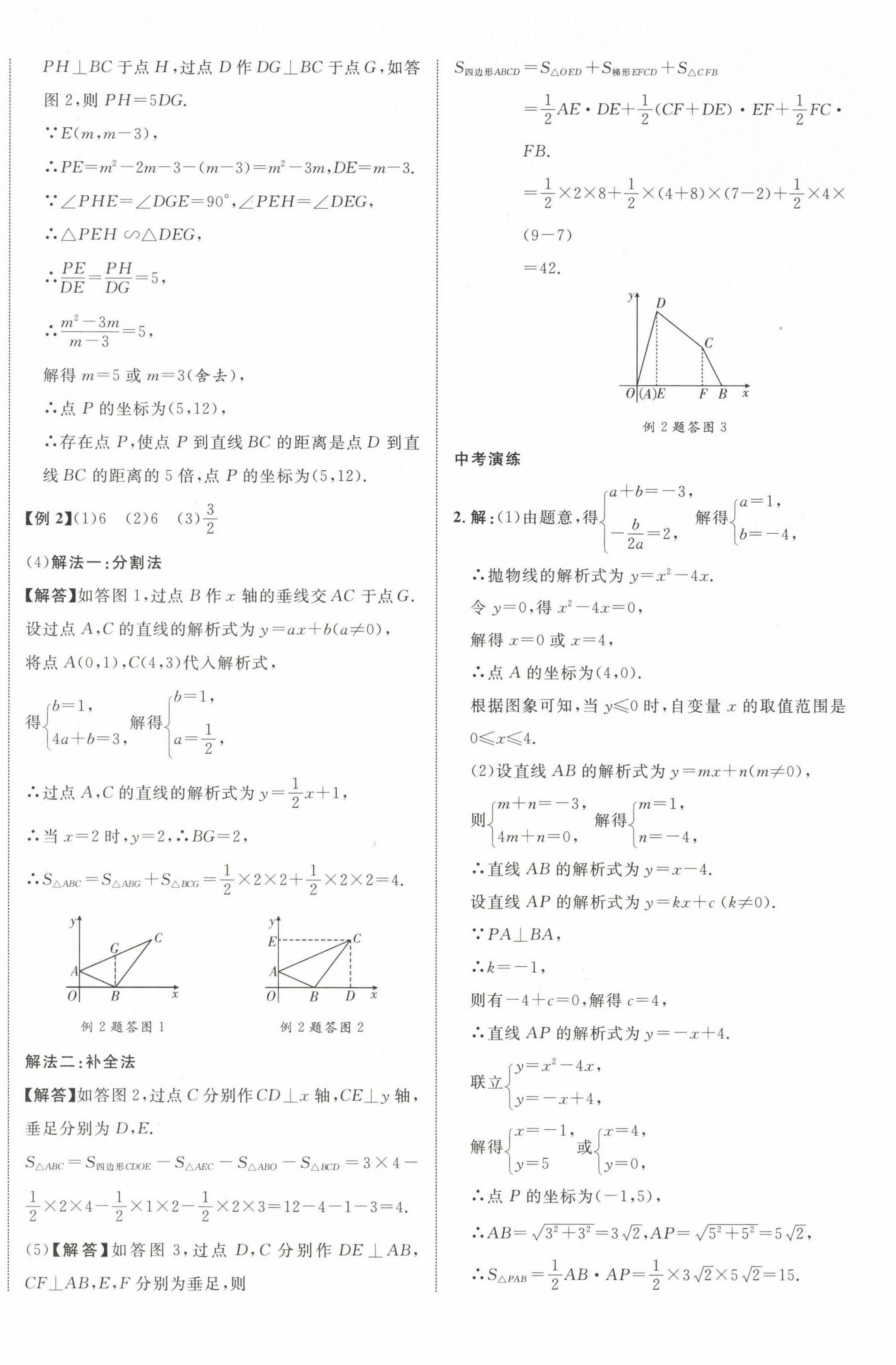 2023年中教联云南中考新突破数学 第12页