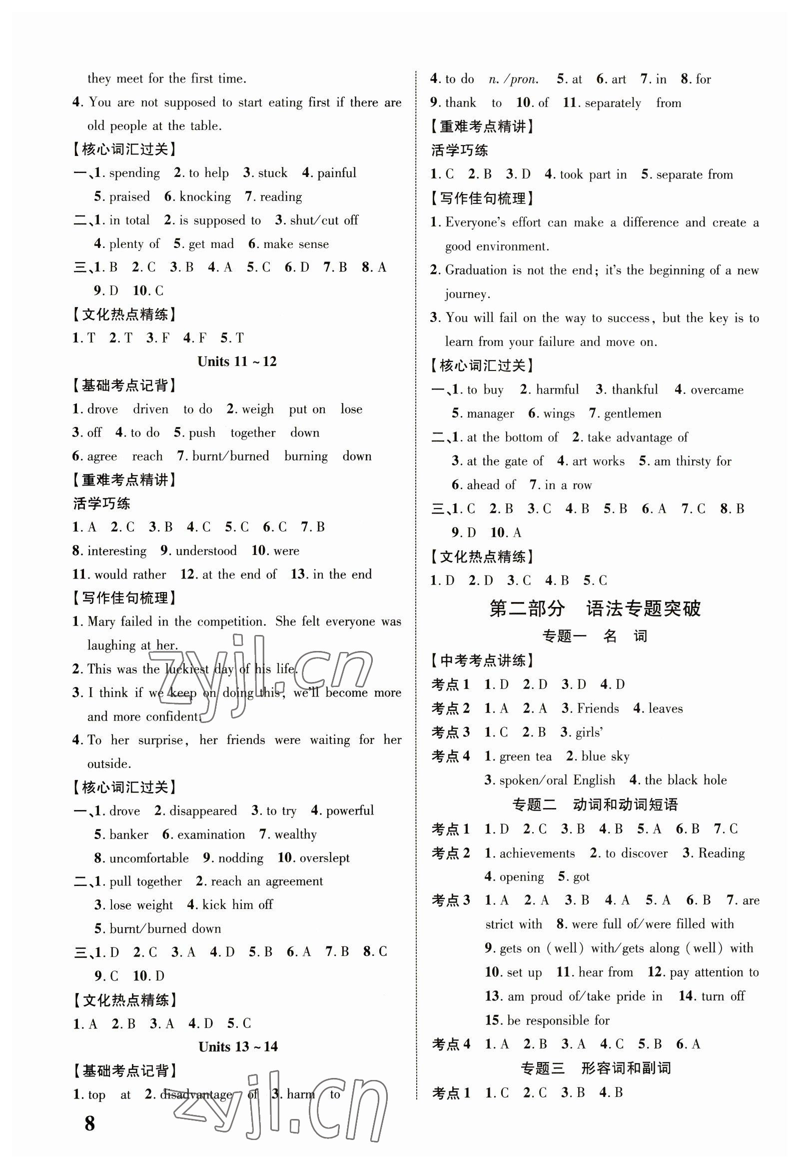 2023年云南中考新突破九年级英语 第8页