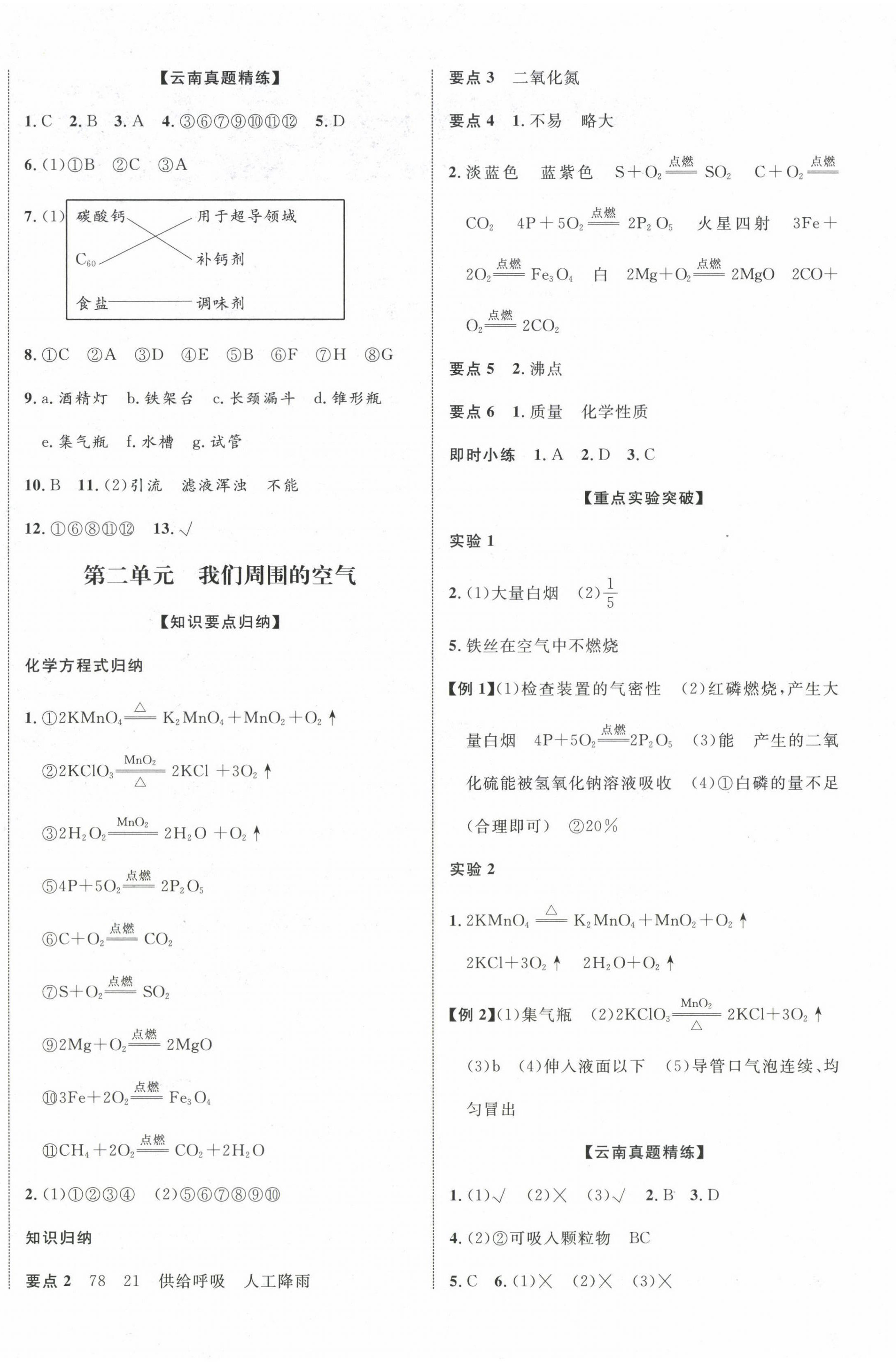 2023年中教联云南中考新突破化学 第4页