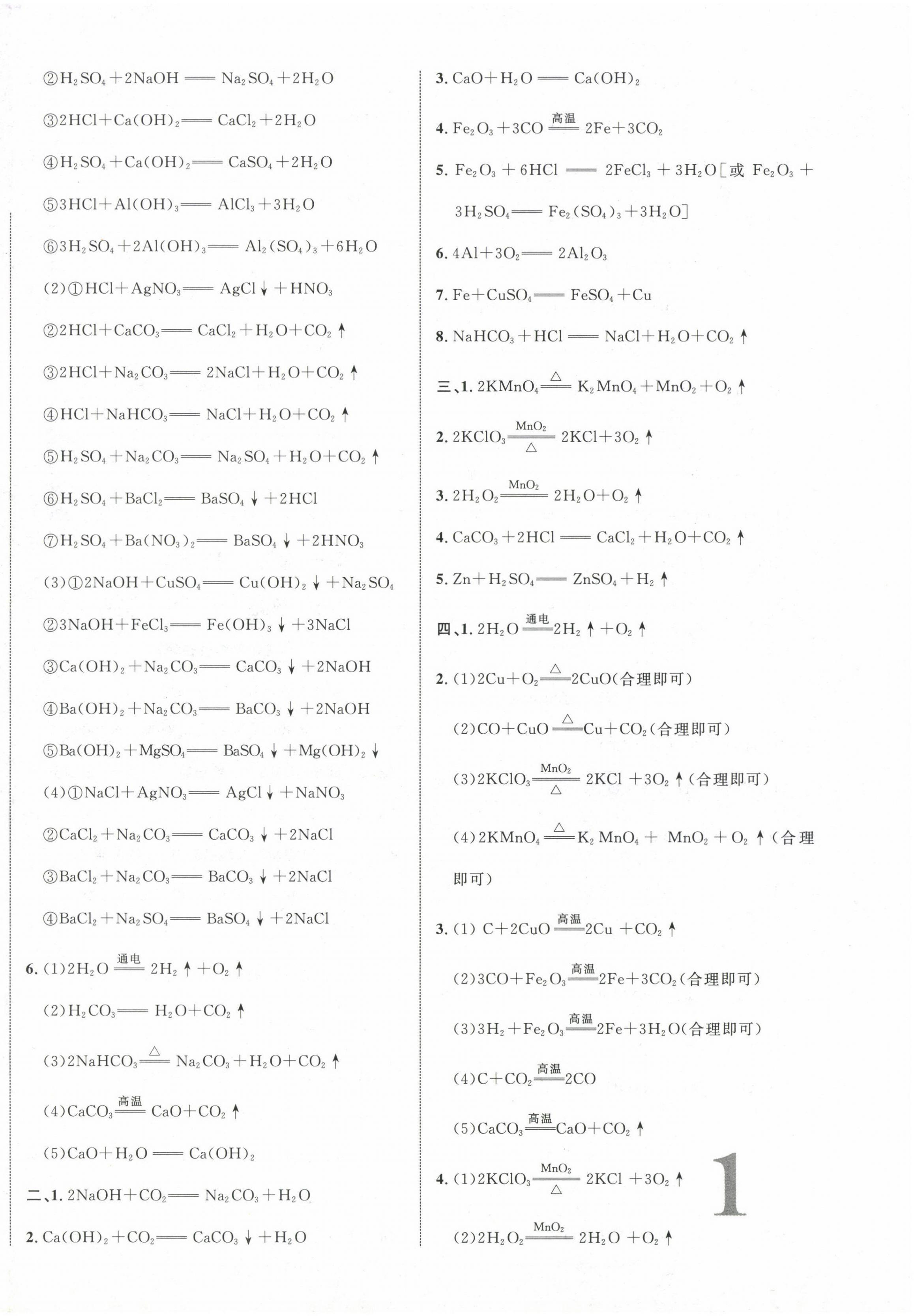 2023年中教联云南中考新突破化学 第2页