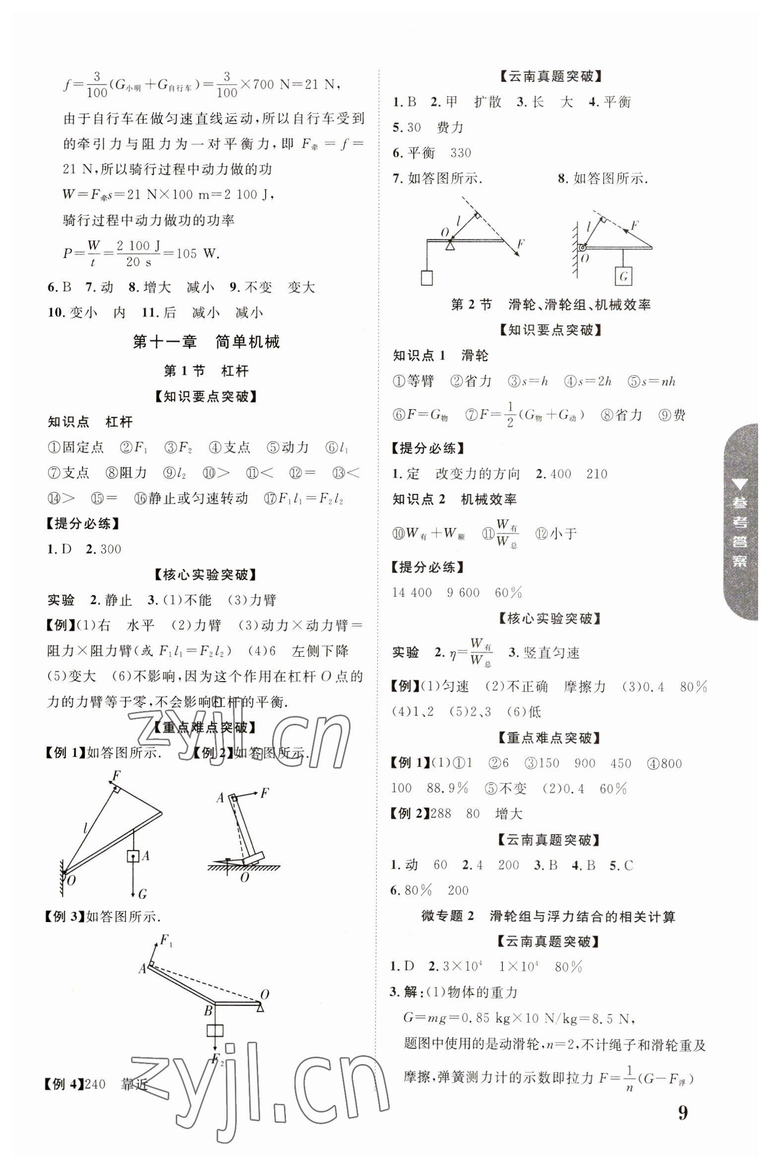 2023年中教聯(lián)云南中考新突破物理 參考答案第9頁