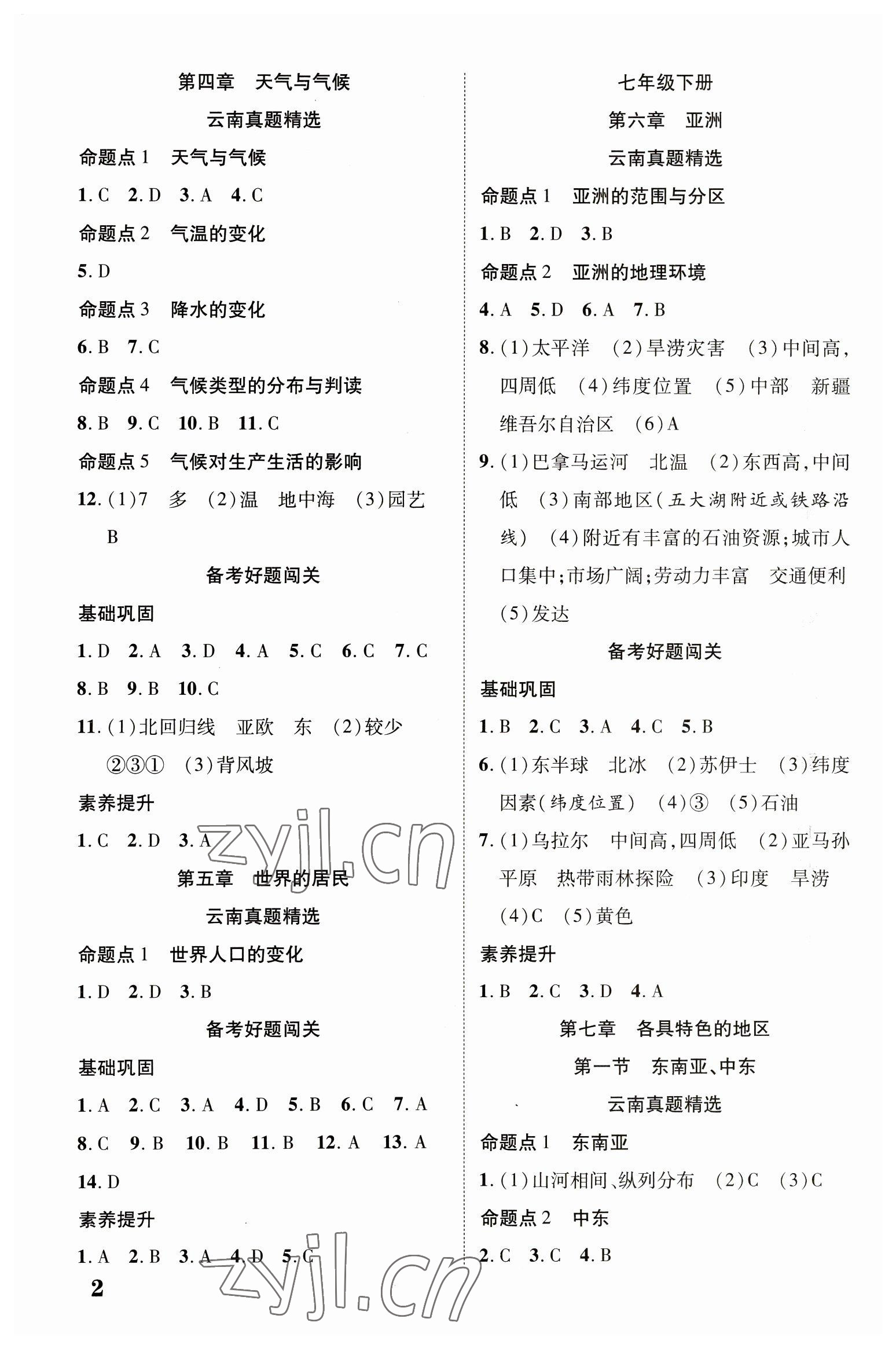 2023年中考新突破地理云南专版 第2页