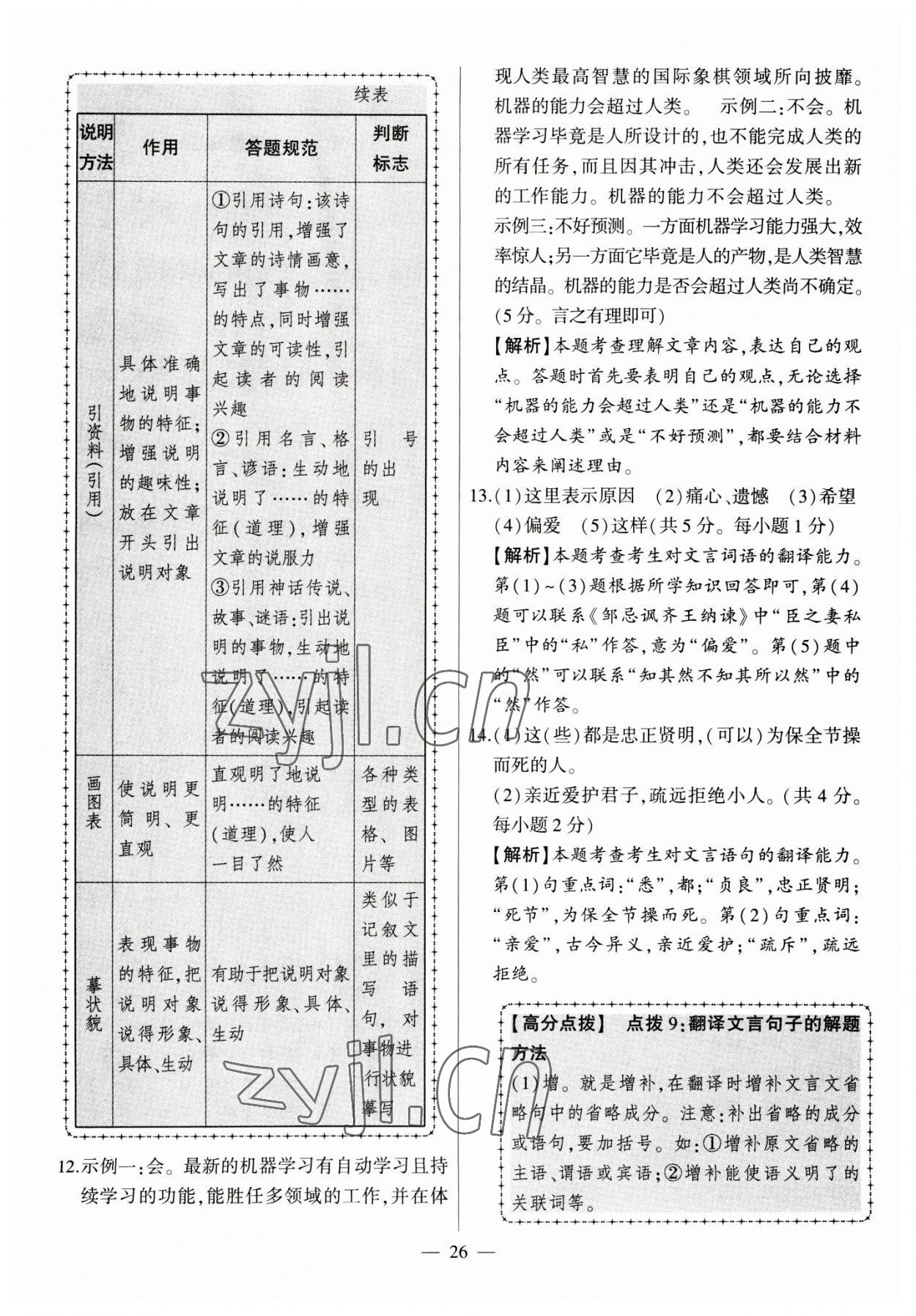 2023年秒殺中考安徽中考試題匯編語文 參考答案第26頁