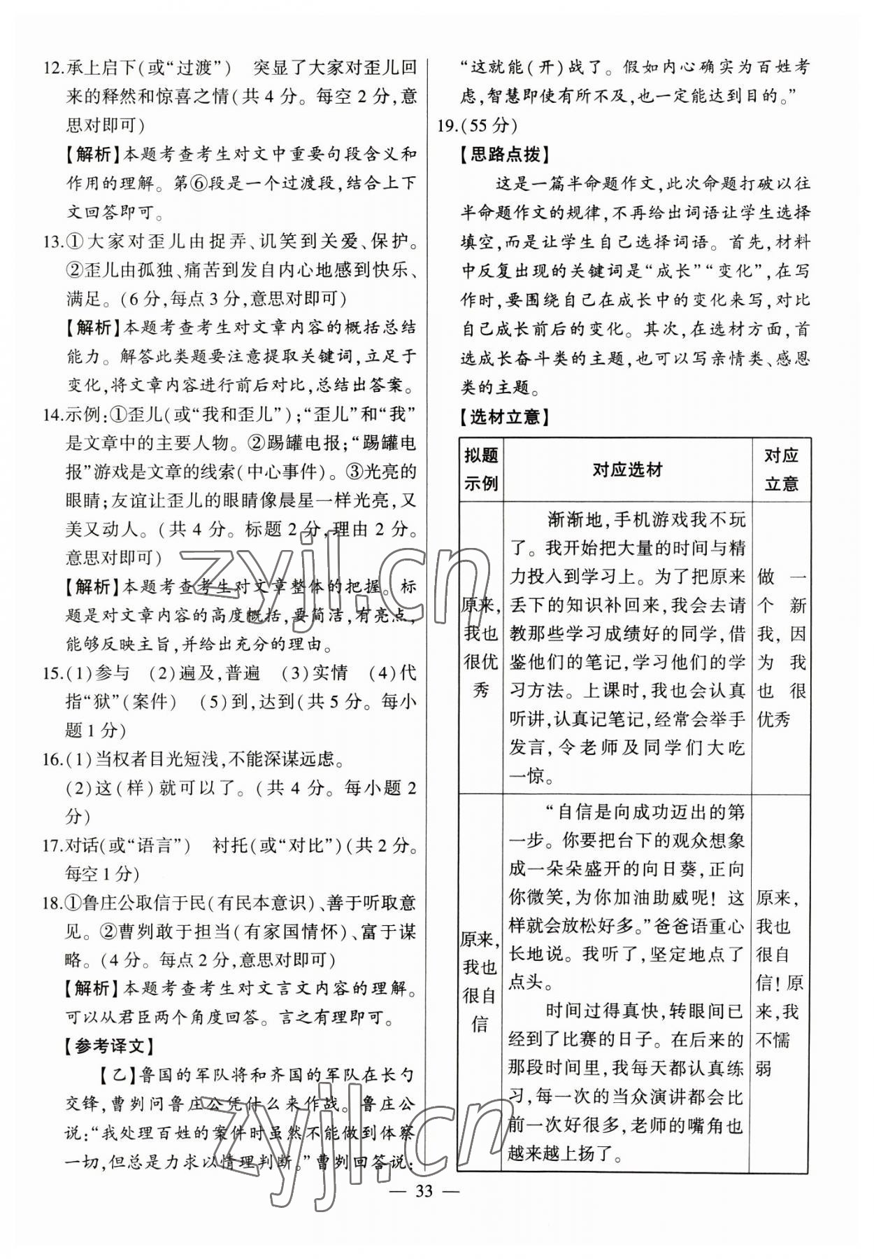 2023年秒殺中考安徽中考試題匯編語文 參考答案第33頁