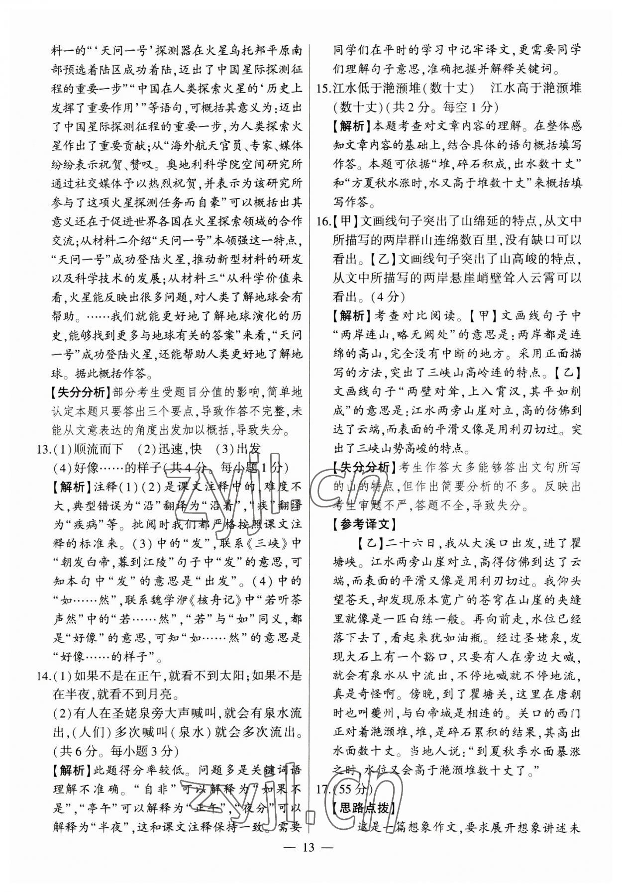 2023年秒殺中考安徽中考試題匯編語文 參考答案第13頁