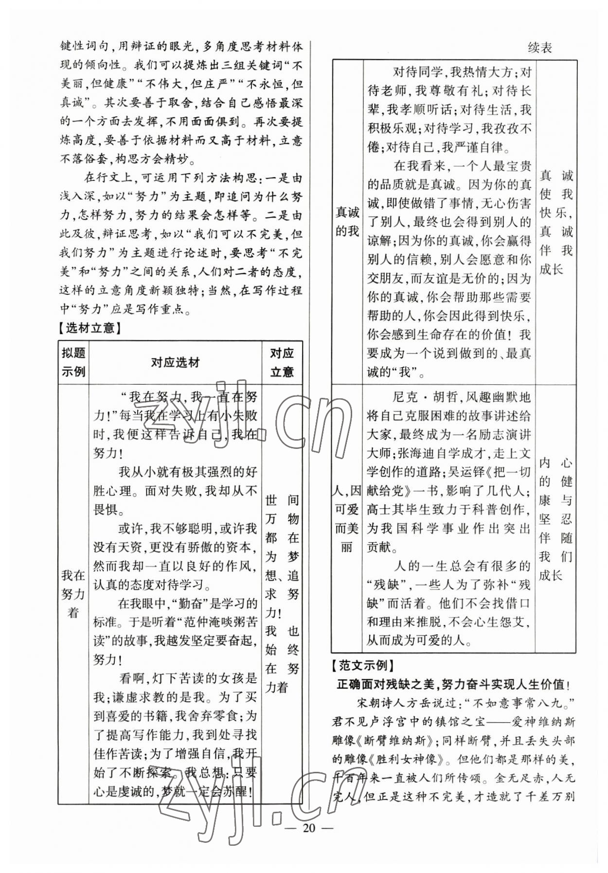 2023年秒殺中考安徽中考試題匯編語文 參考答案第20頁