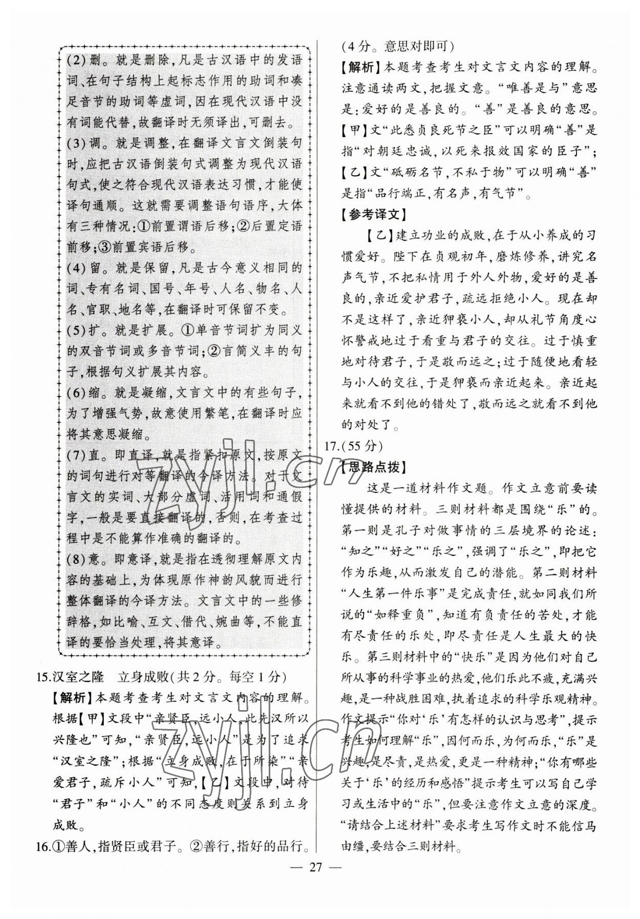 2023年秒殺中考安徽中考試題匯編語文 參考答案第27頁